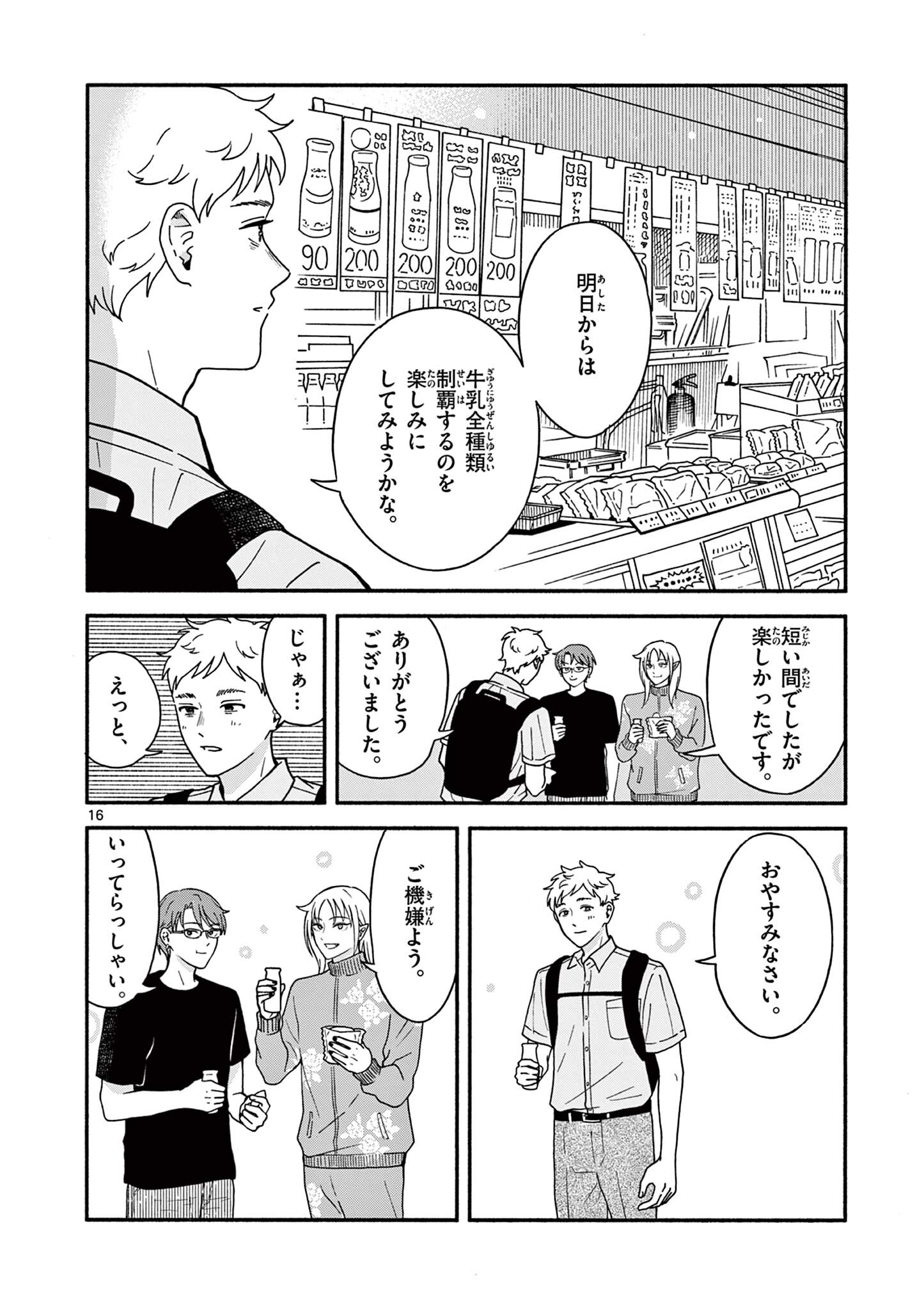Moruta Hakushaku no Asa Fukashi Chapter 6 16ページ