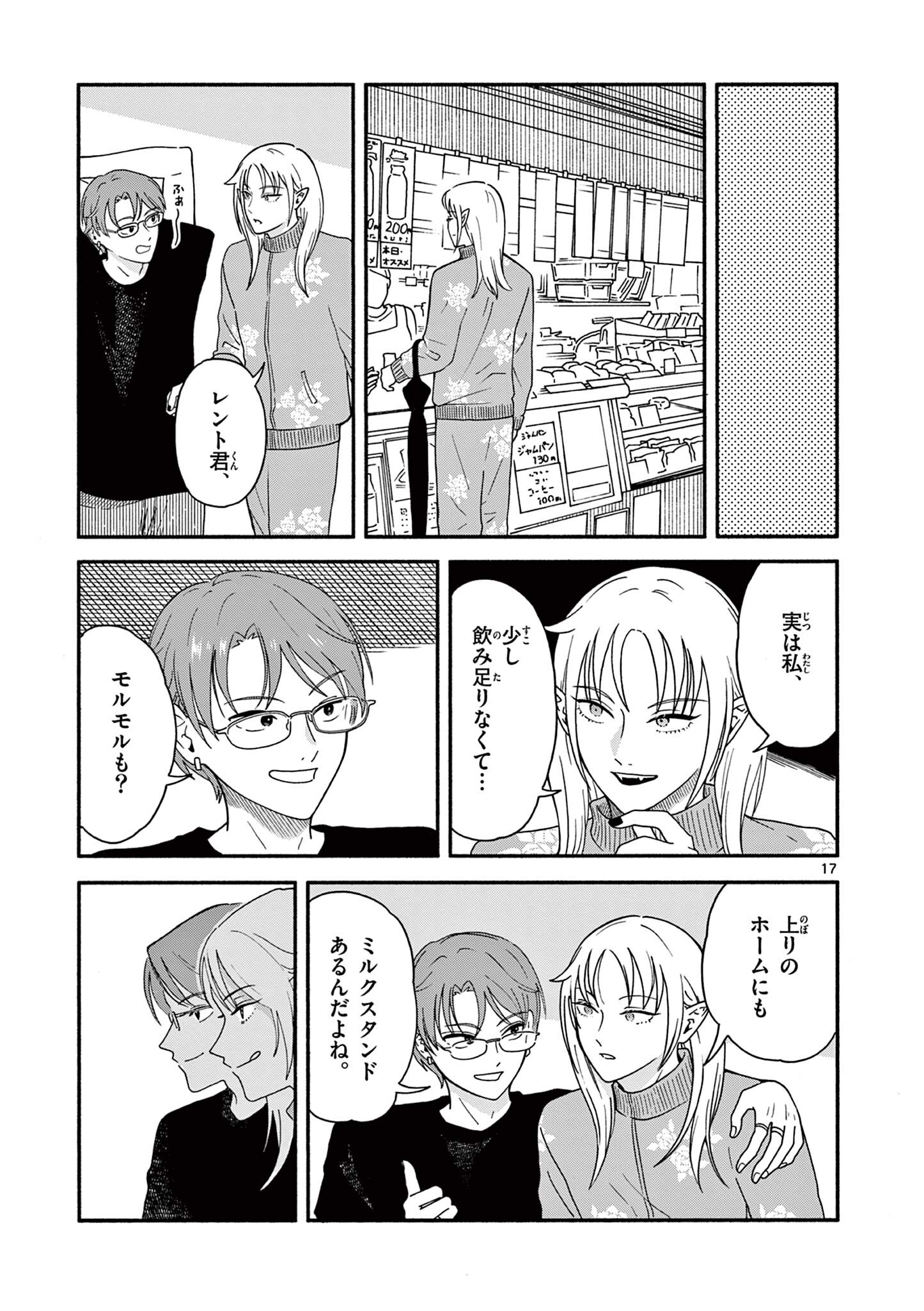 Moruta Hakushaku no Asa Fukashi Chapter 6 17ページ