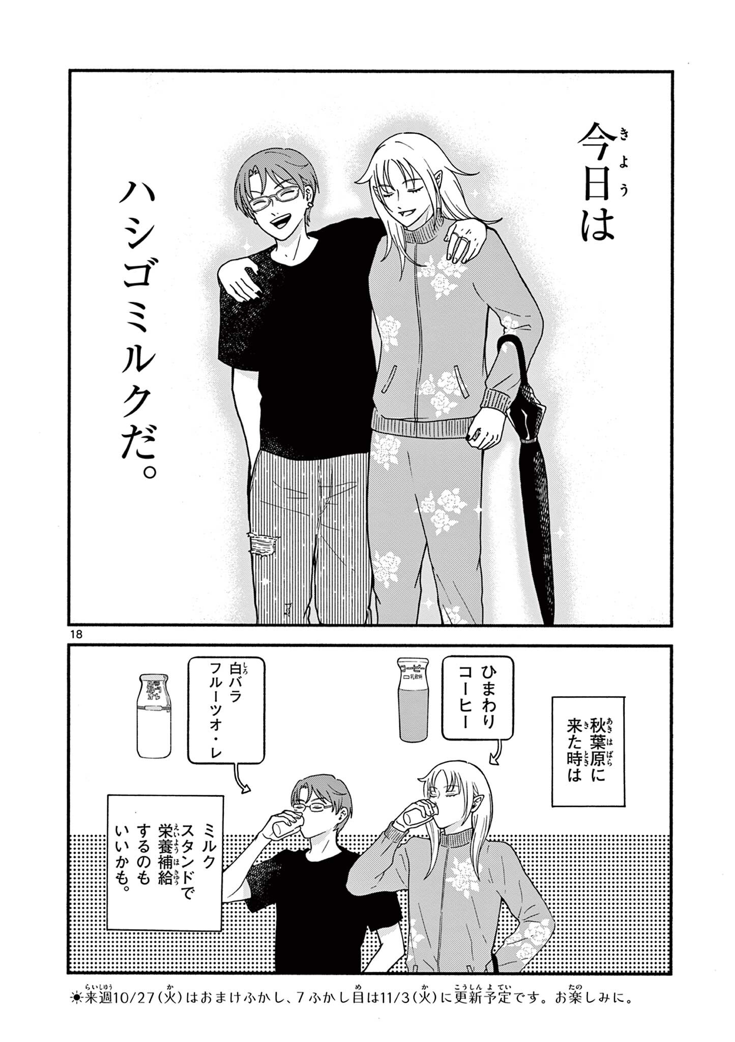 Moruta Hakushaku no Asa Fukashi Chapter 6 18ページ