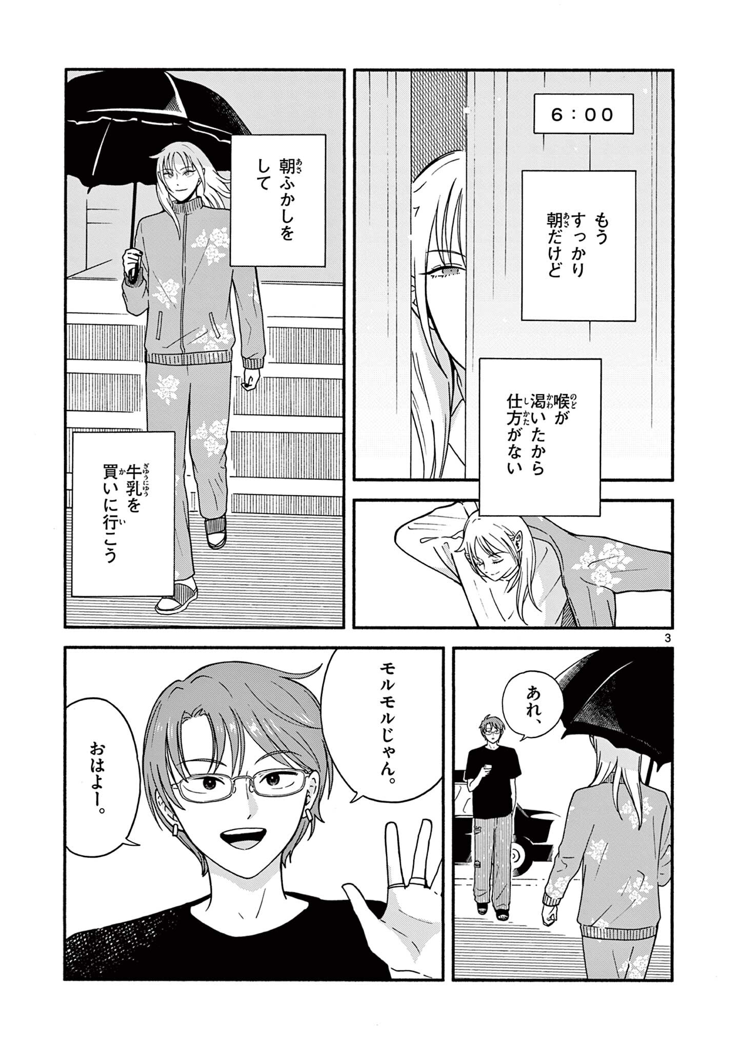 Moruta Hakushaku no Asa Fukashi Chapter 6 3ページ