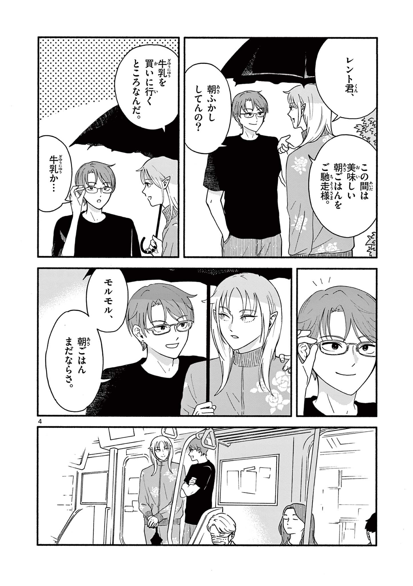 Moruta Hakushaku no Asa Fukashi Chapter 6 4ページ