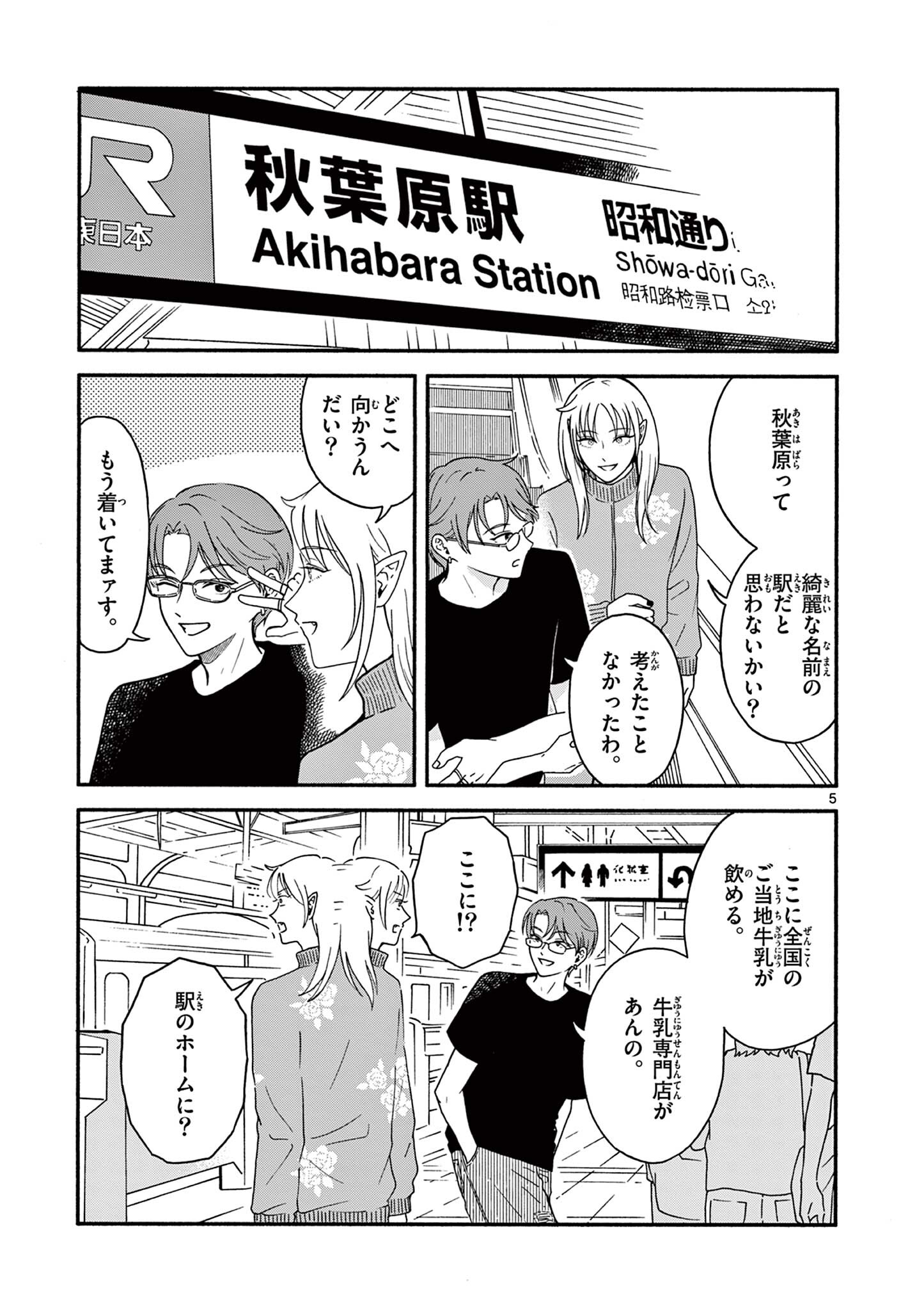Moruta Hakushaku no Asa Fukashi Chapter 6 5ページ