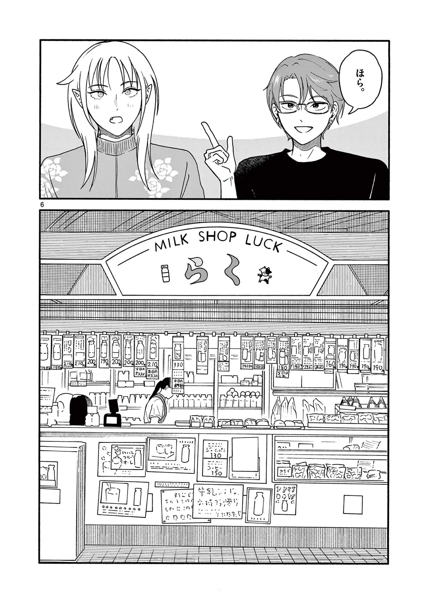Moruta Hakushaku no Asa Fukashi Chapter 6 6ページ