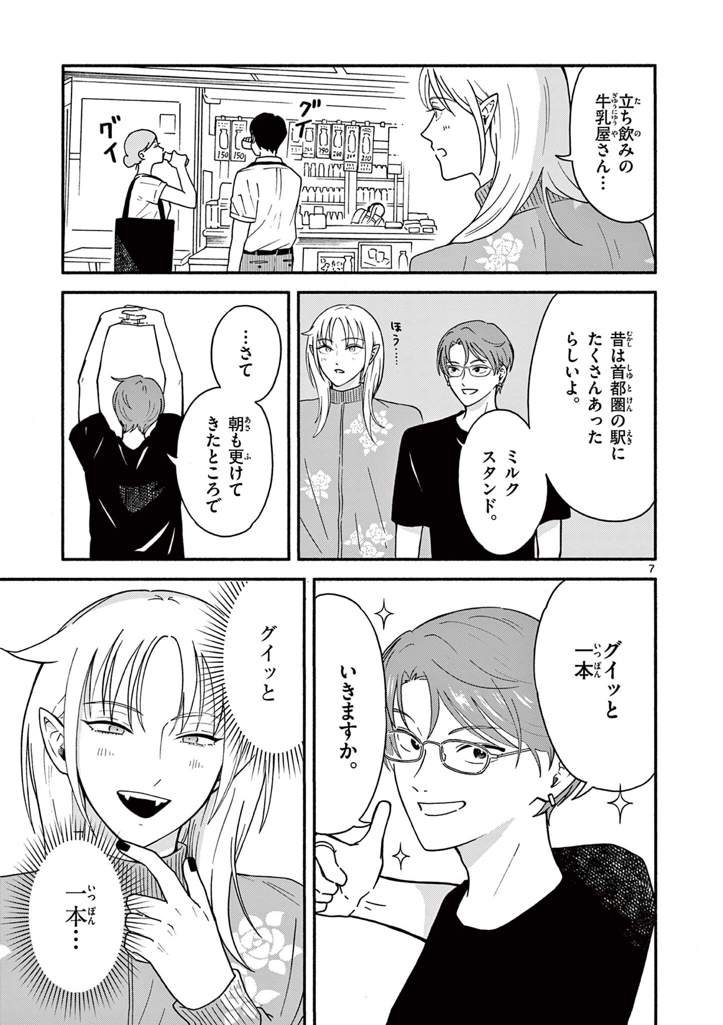 Moruta Hakushaku no Asa Fukashi Chapter 6 7ページ