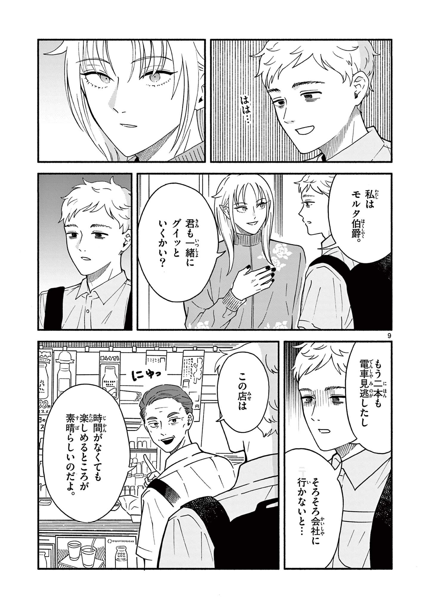 Moruta Hakushaku no Asa Fukashi Chapter 6 9ページ