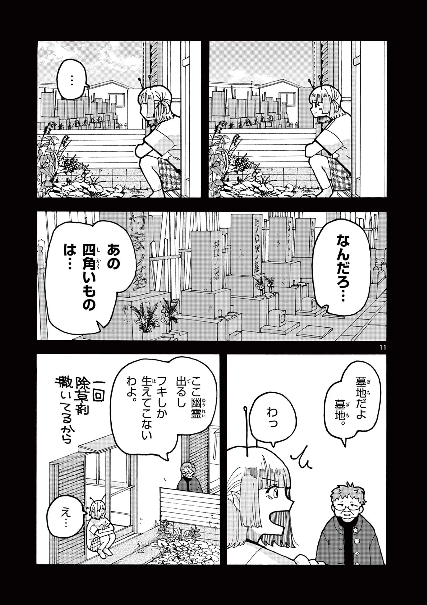 Yoshida Dayori Chapter 3 11ページ