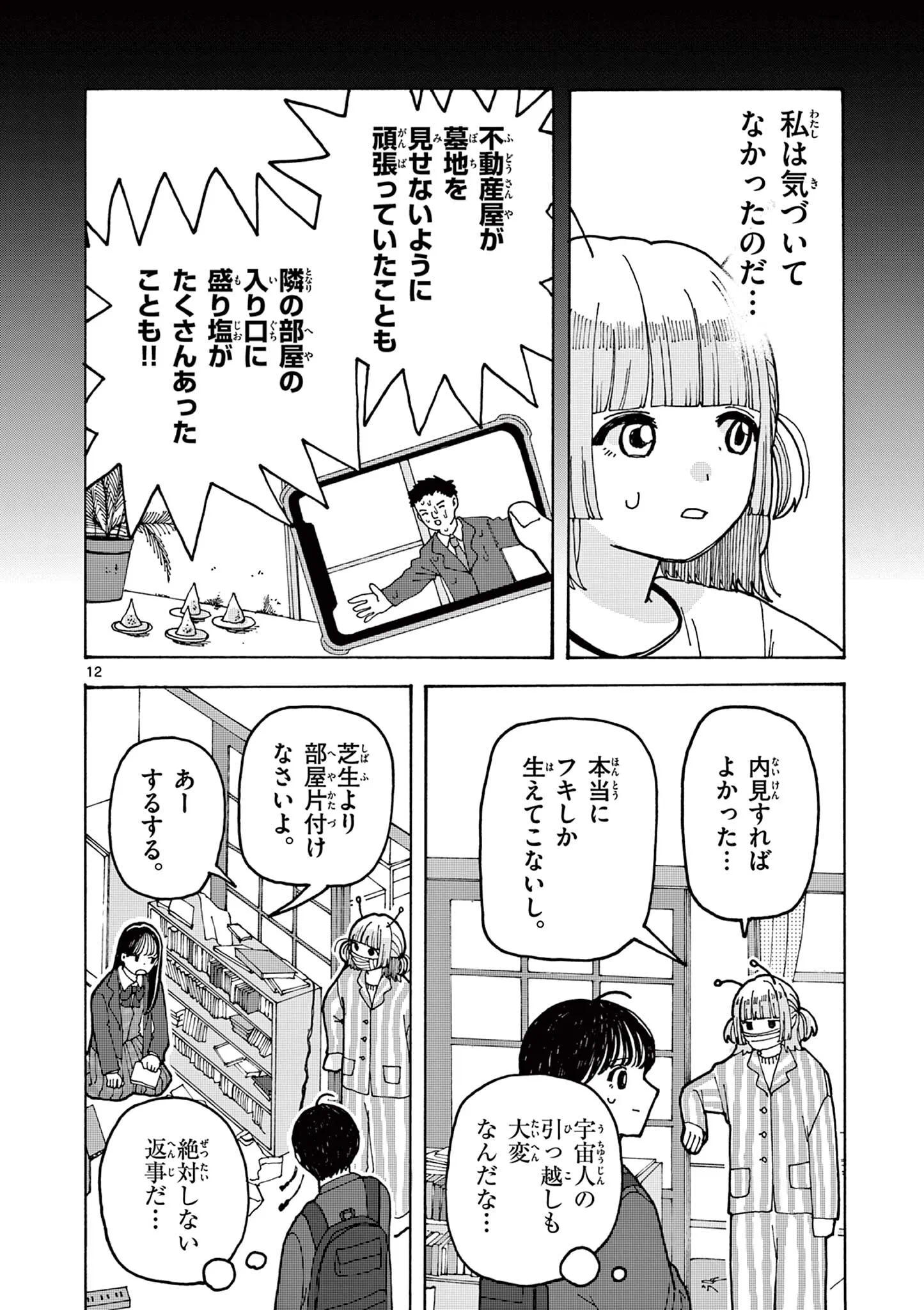 Yoshida Dayori Chapter 3 12ページ
