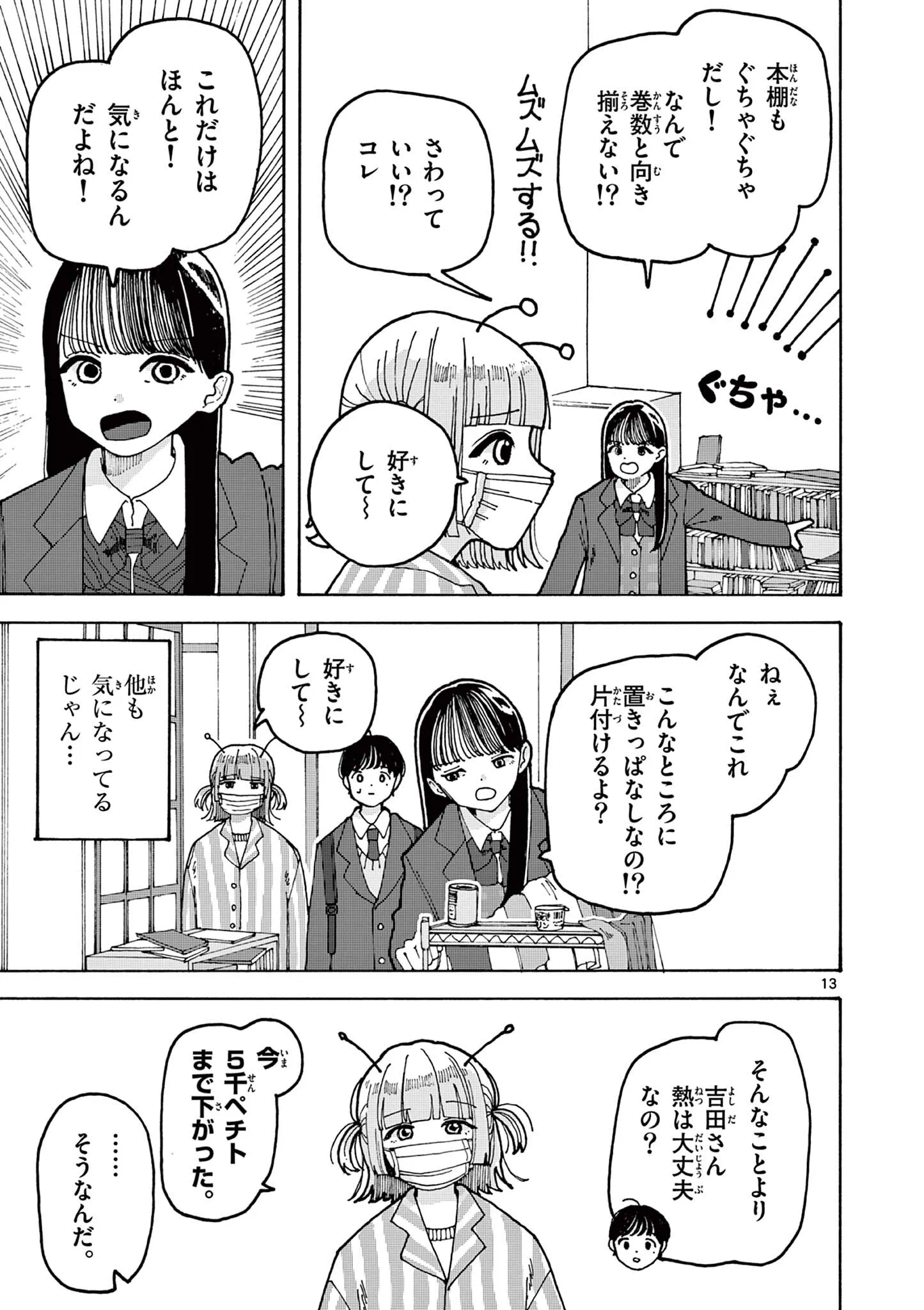 Yoshida Dayori Chapter 3 13ページ