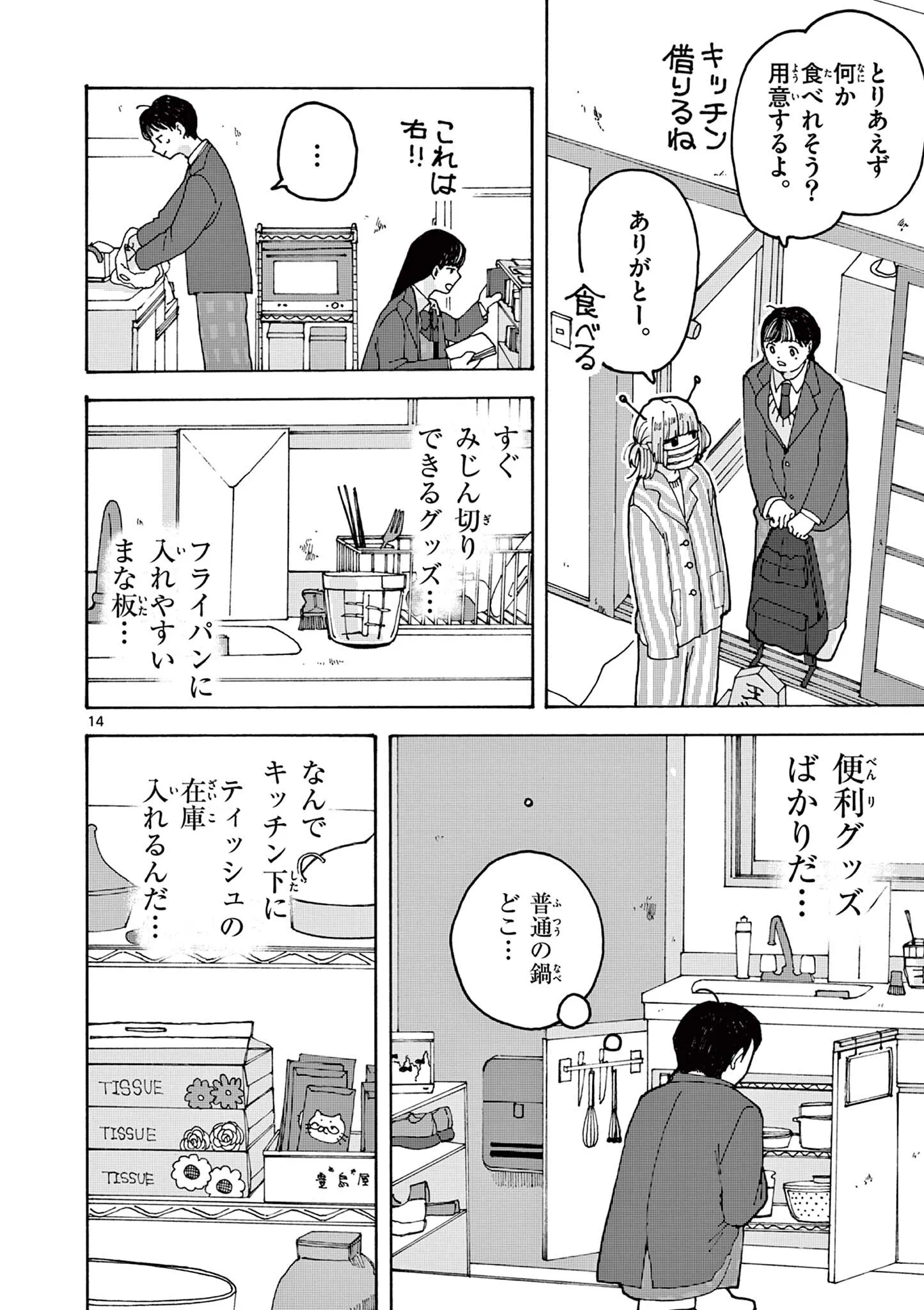 Yoshida Dayori Chapter 3 14ページ