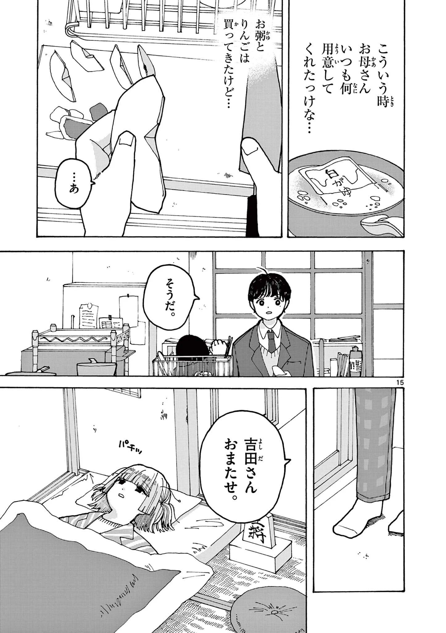 Yoshida Dayori Chapter 3 15ページ