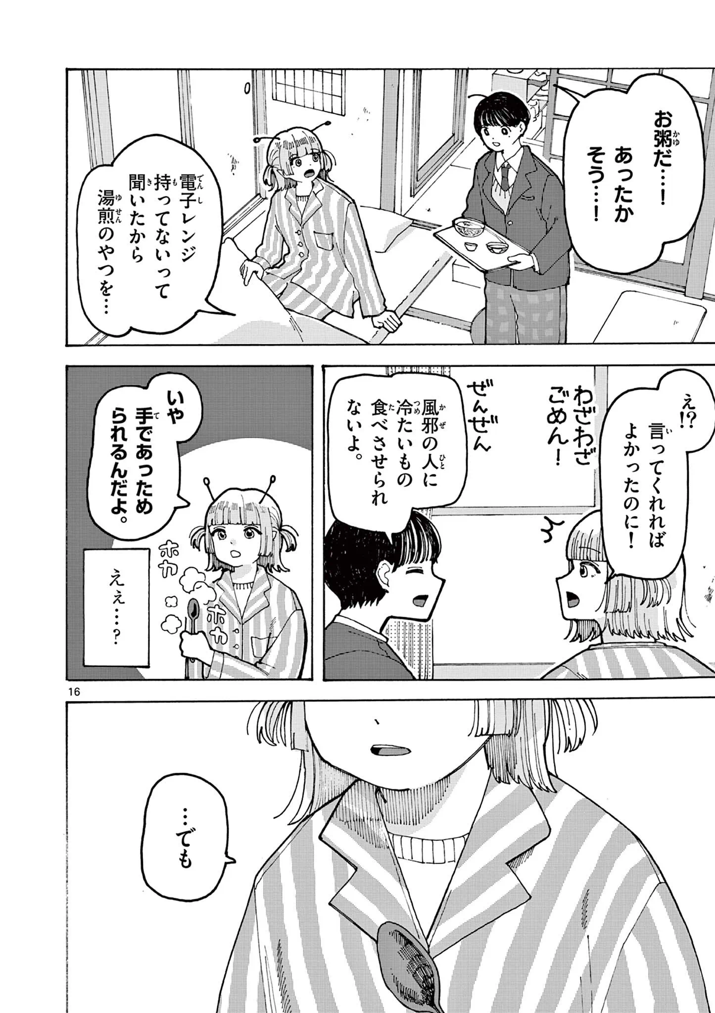 Yoshida Dayori Chapter 3 16ページ