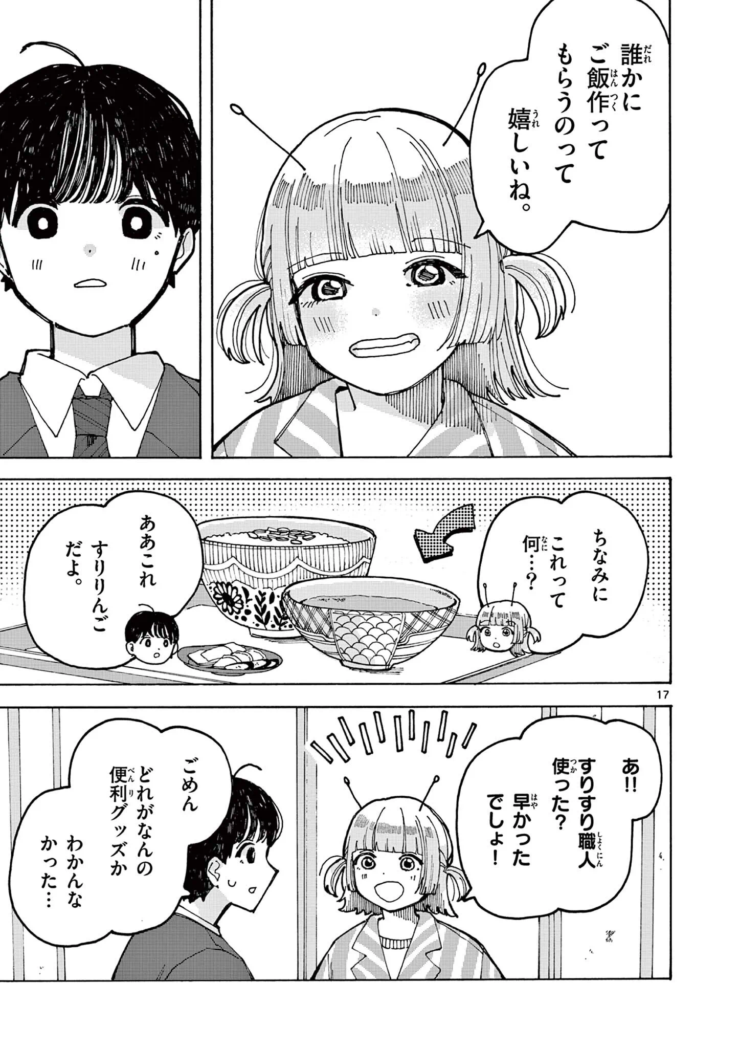Yoshida Dayori Chapter 3 17ページ