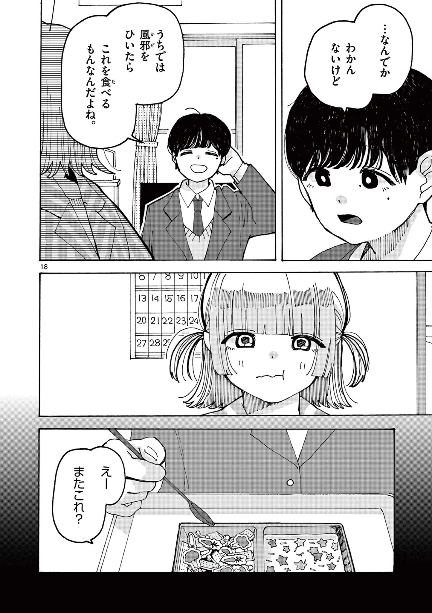 Yoshida Dayori Chapter 3 18ページ