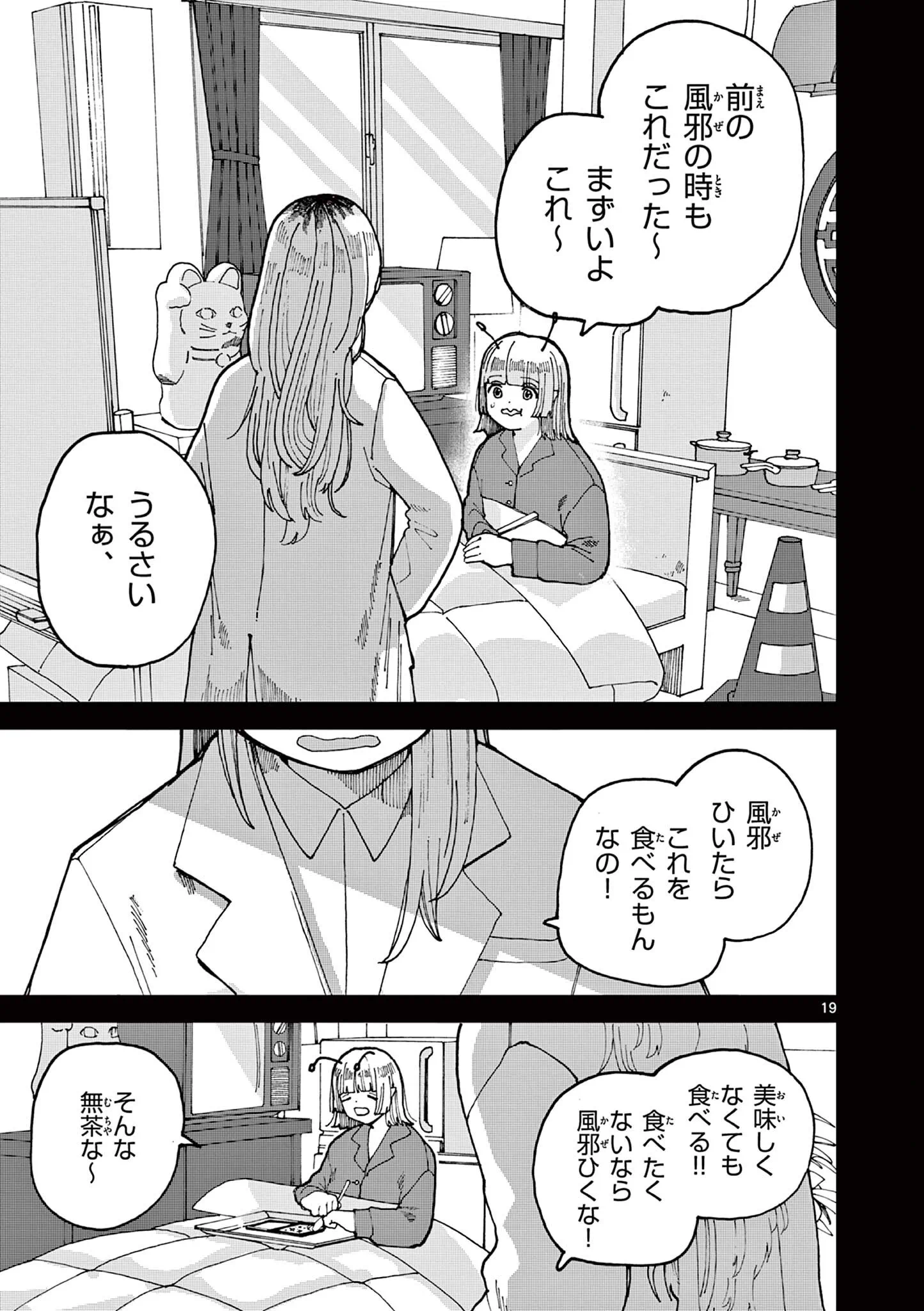Yoshida Dayori Chapter 3 19ページ