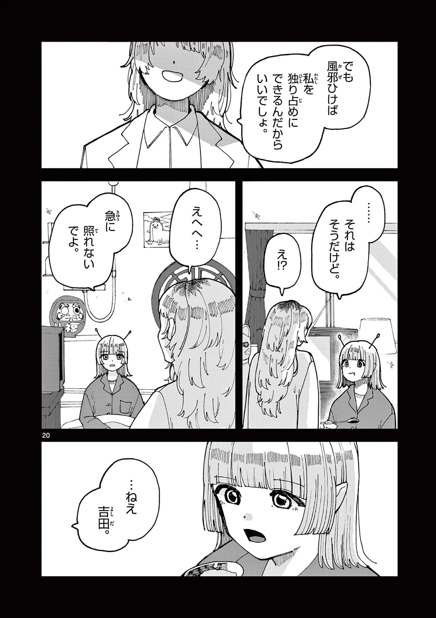 Yoshida Dayori Chapter 3 20ページ
