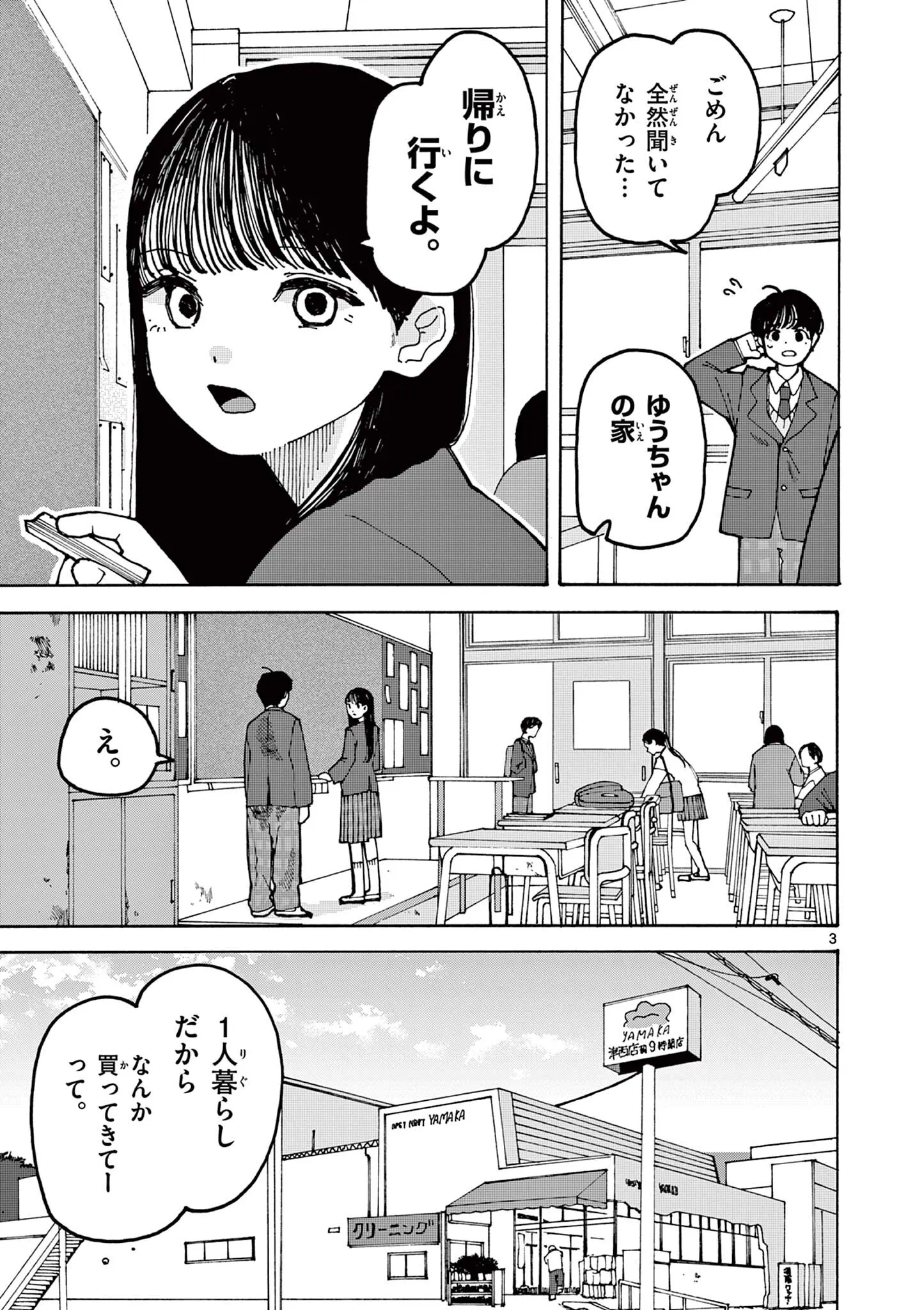 Yoshida Dayori Chapter 3 3ページ