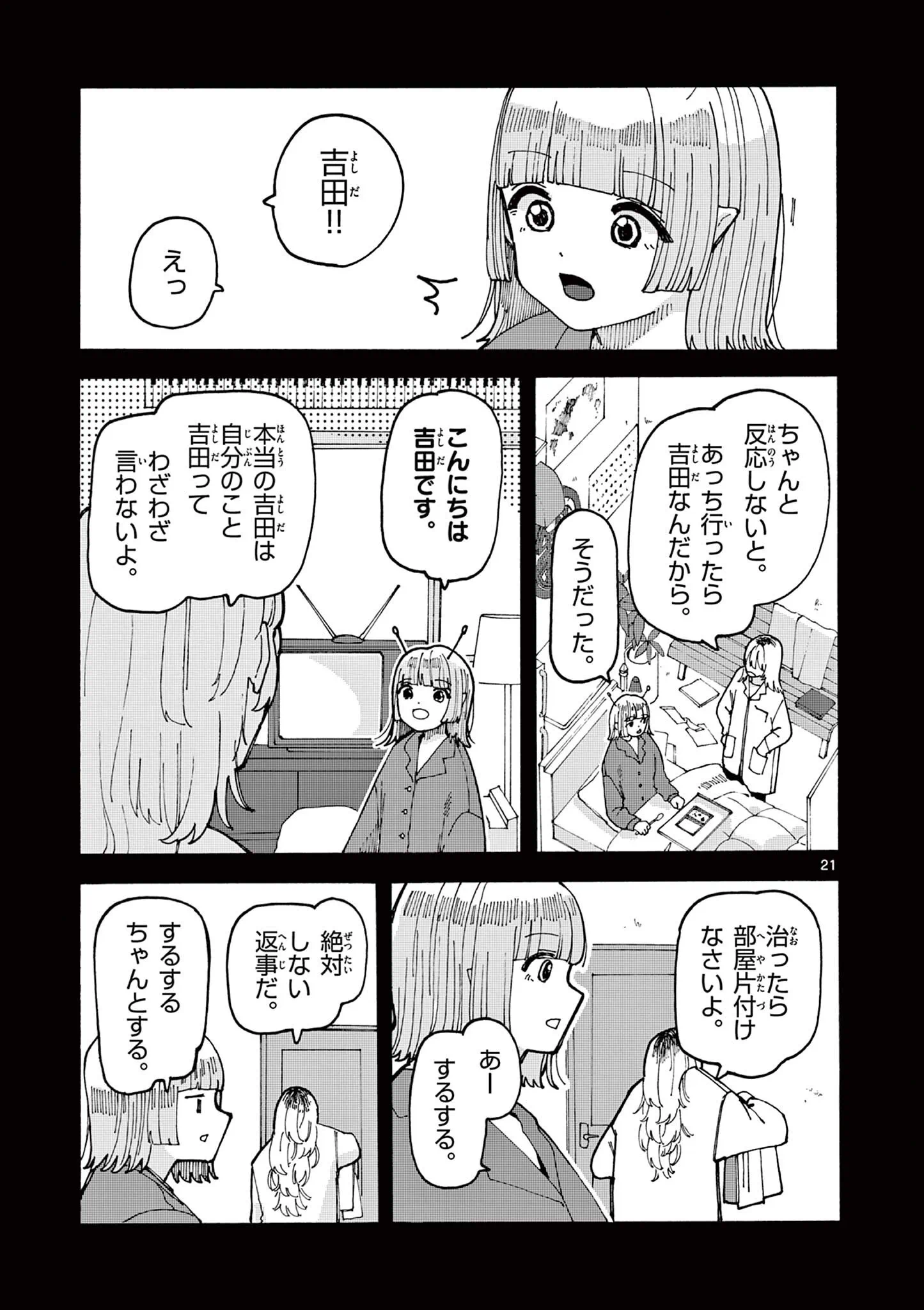 Yoshida Dayori Chapter 3 21ページ