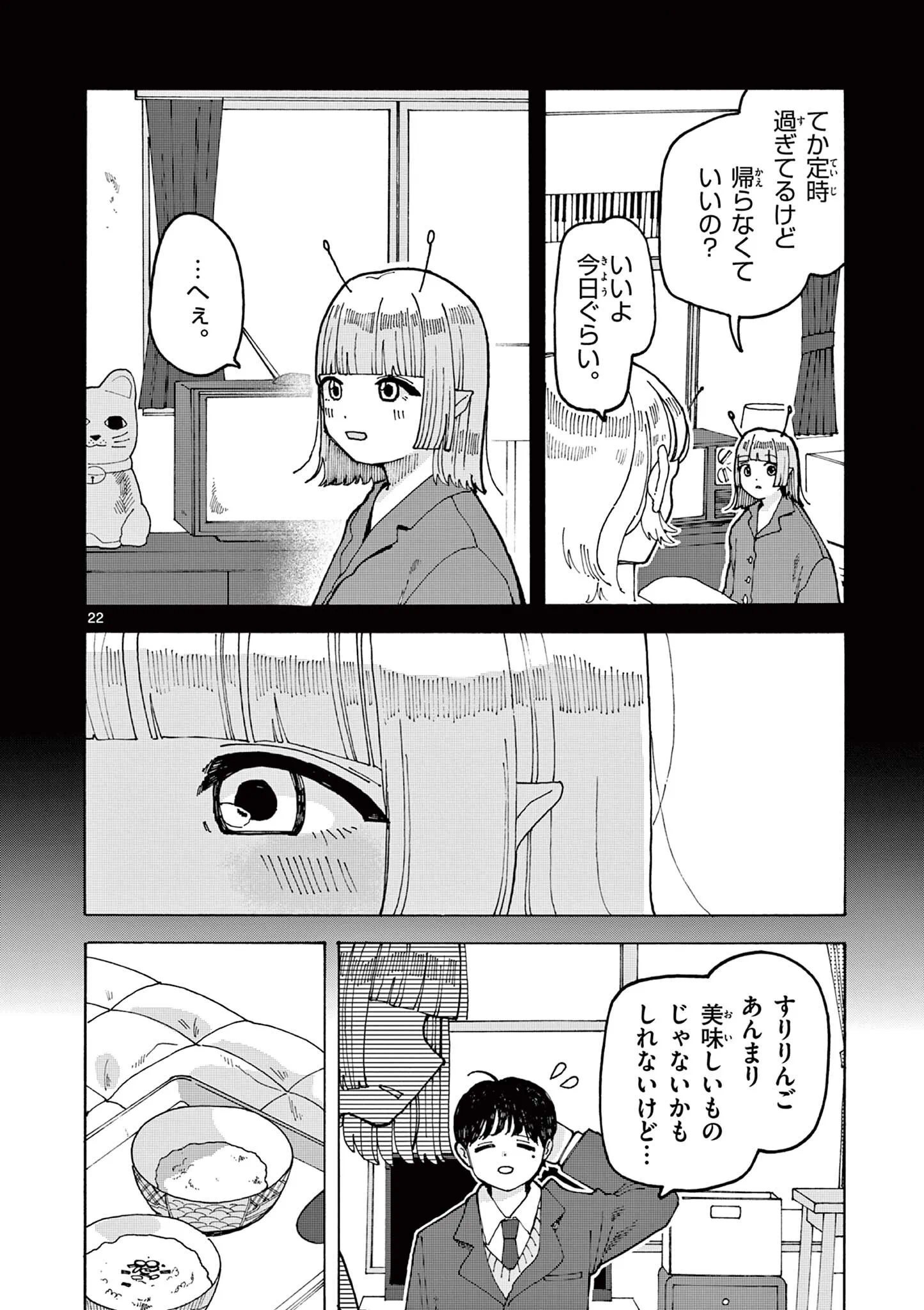 Yoshida Dayori Chapter 3 22ページ