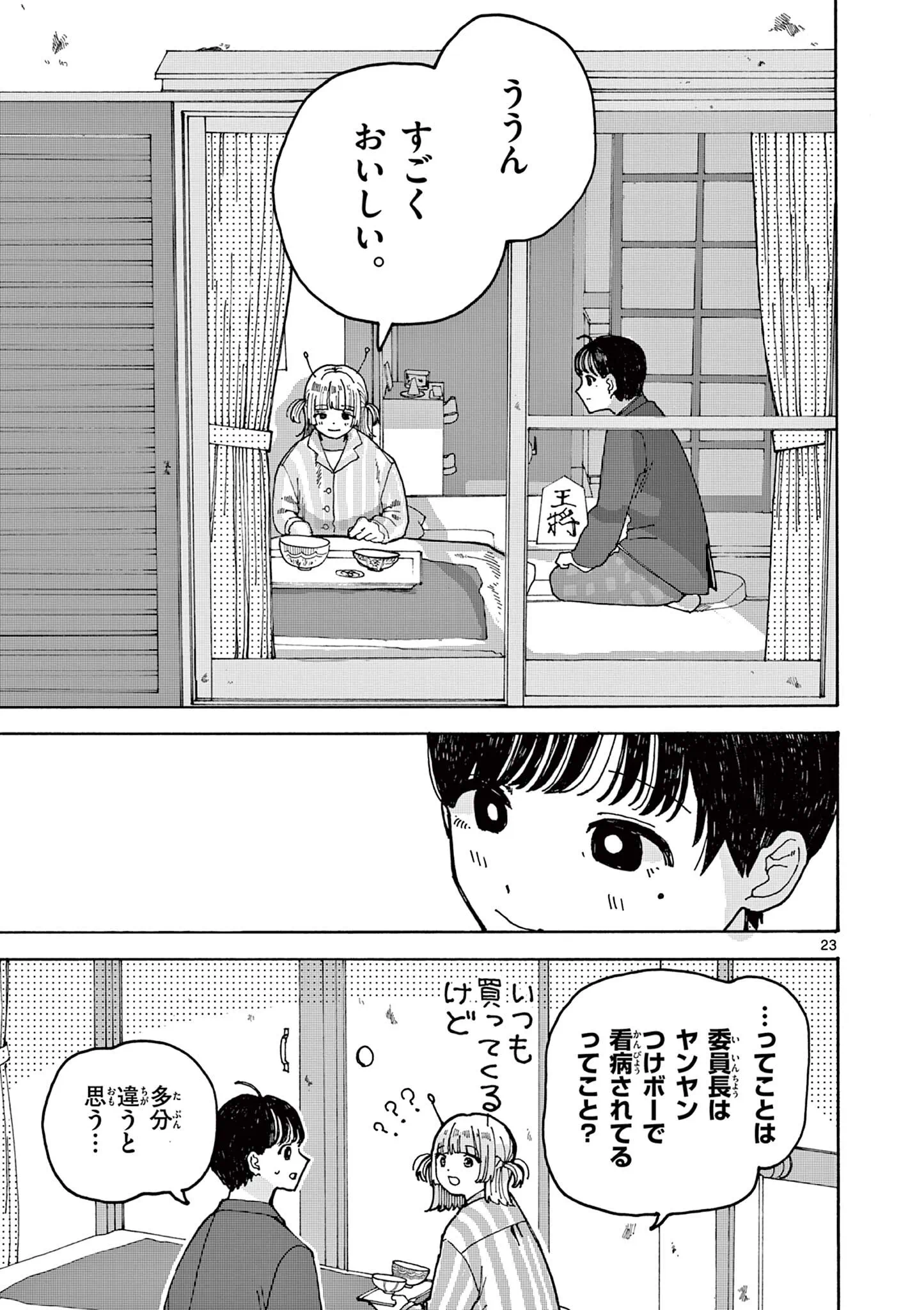 Yoshida Dayori Chapter 3 23ページ
