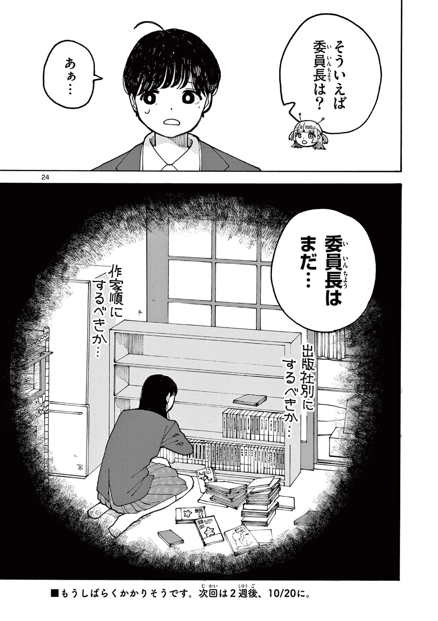 Yoshida Dayori Chapter 3 24ページ