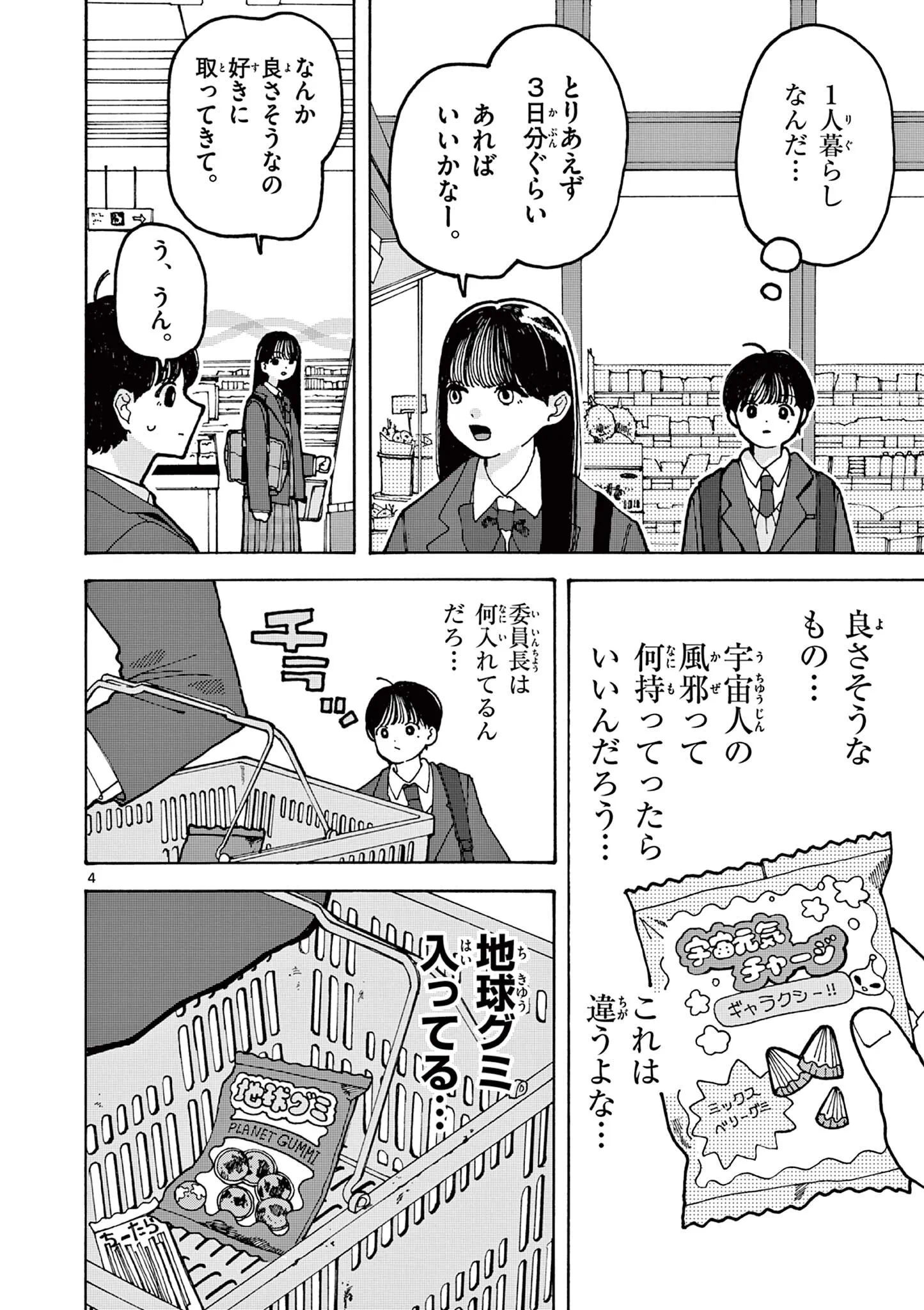 Yoshida Dayori Chapter 3 4ページ