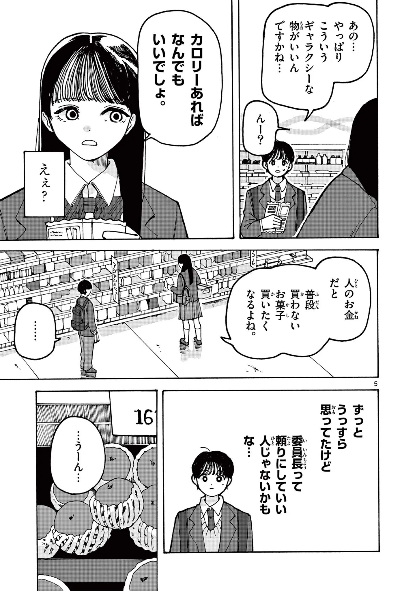 Yoshida Dayori Chapter 3 5ページ