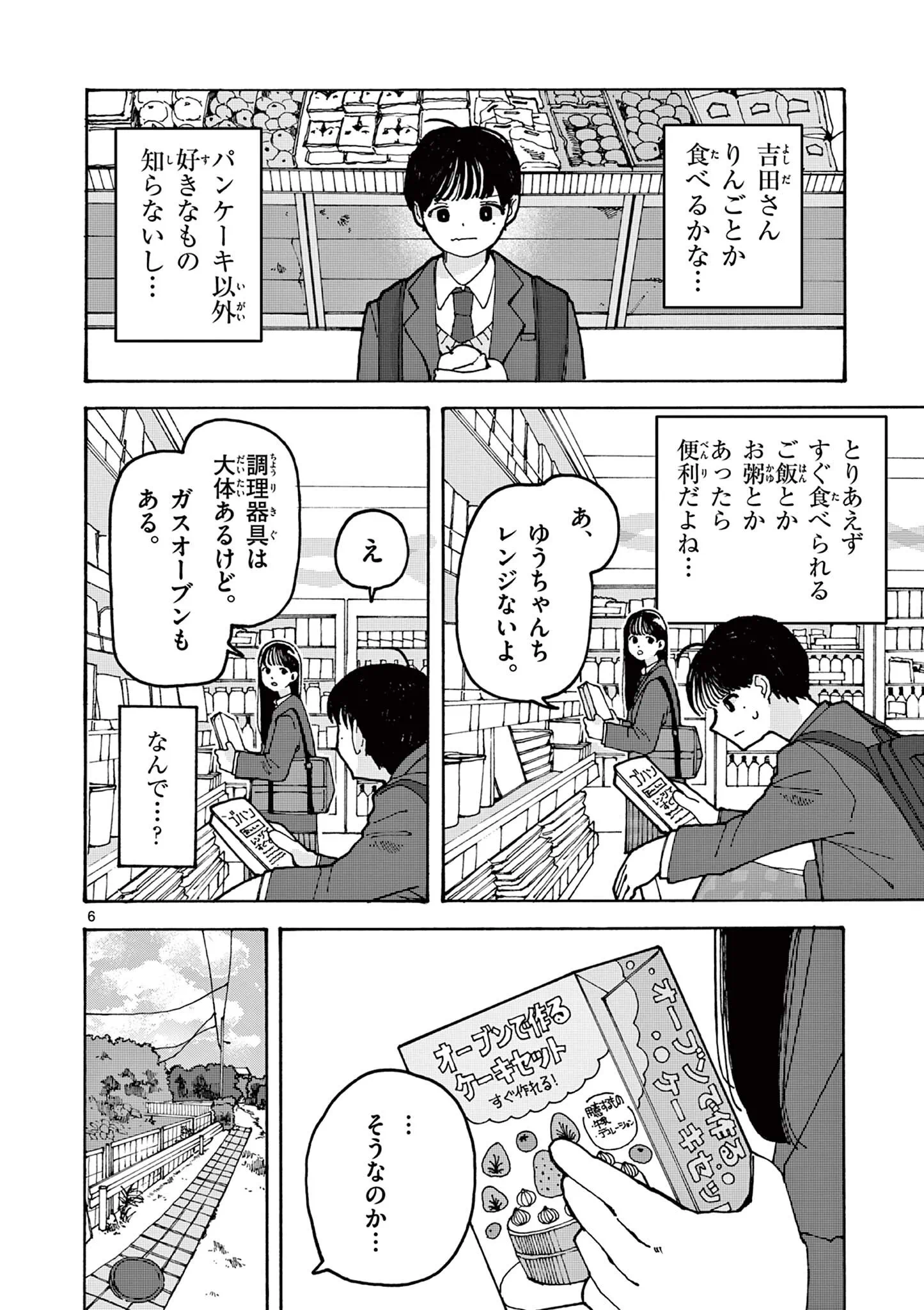 Yoshida Dayori Chapter 3 6ページ