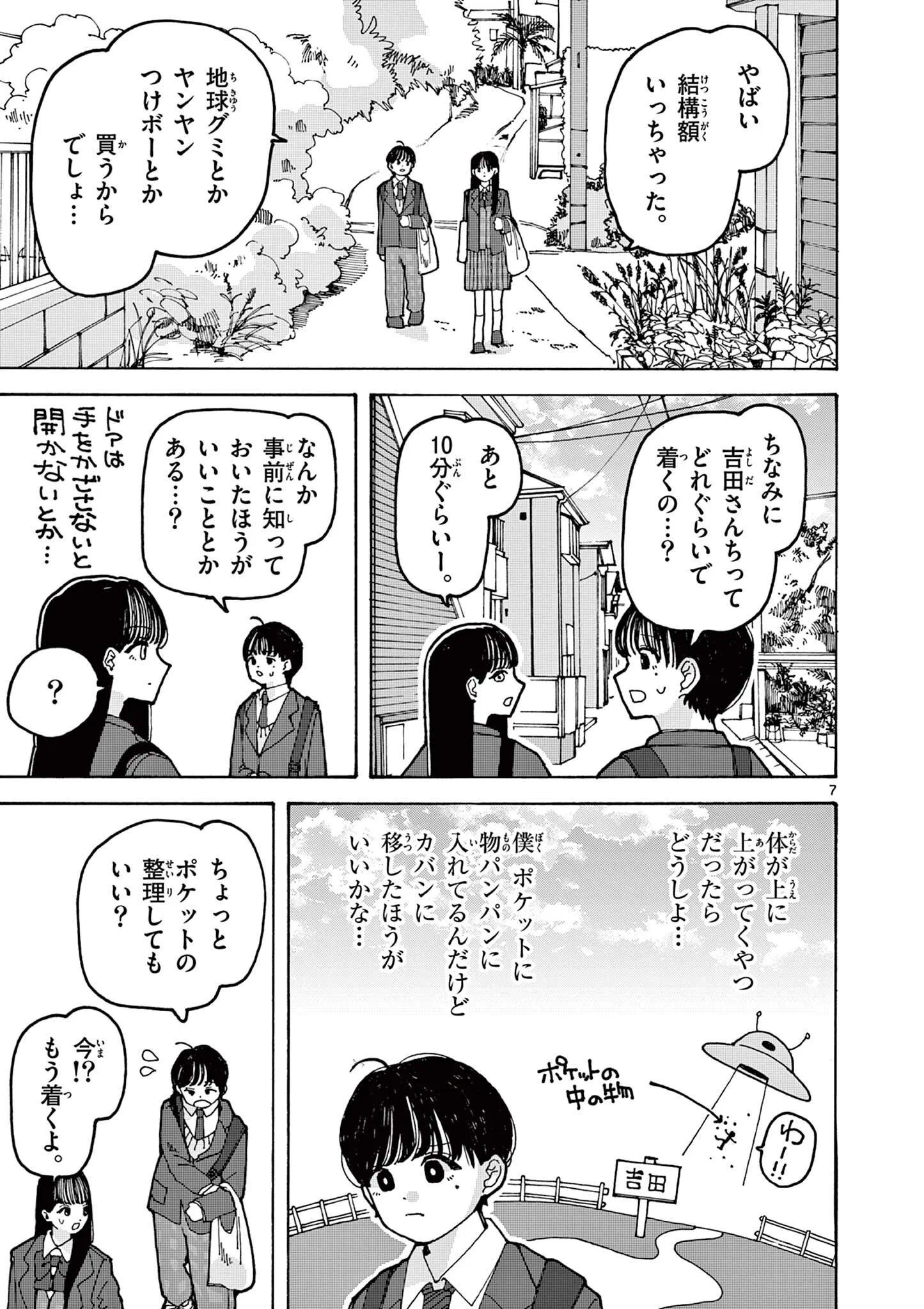 Yoshida Dayori Chapter 3 7ページ