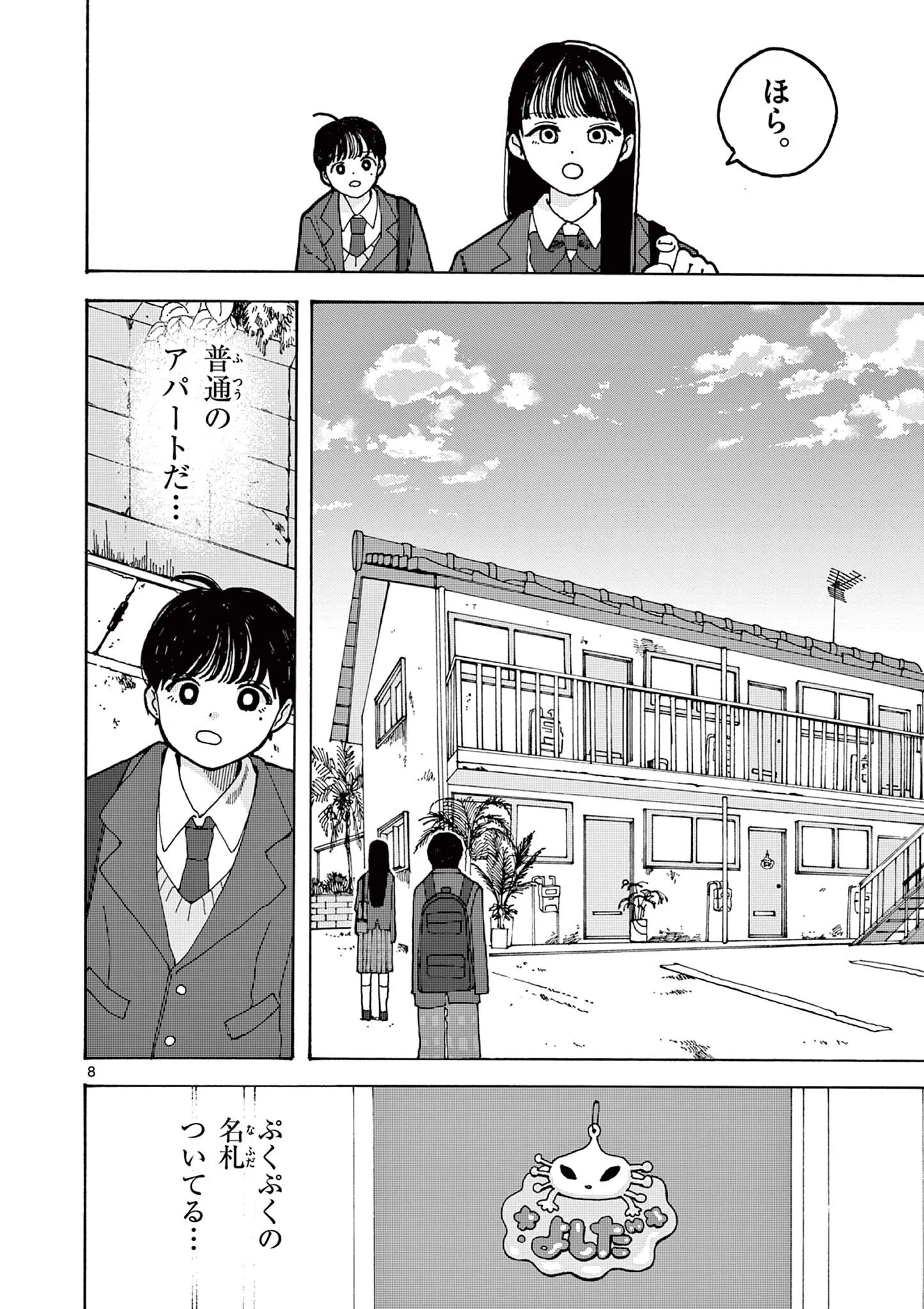 Yoshida Dayori Chapter 3 8ページ