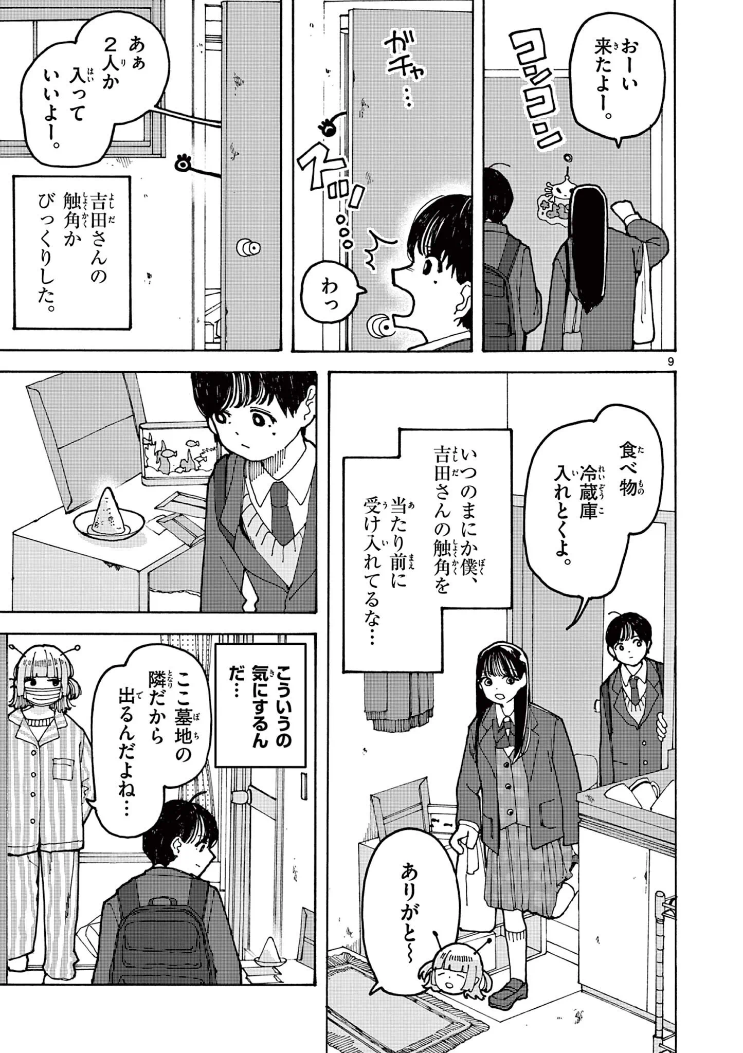 Yoshida Dayori Chapter 3 9ページ