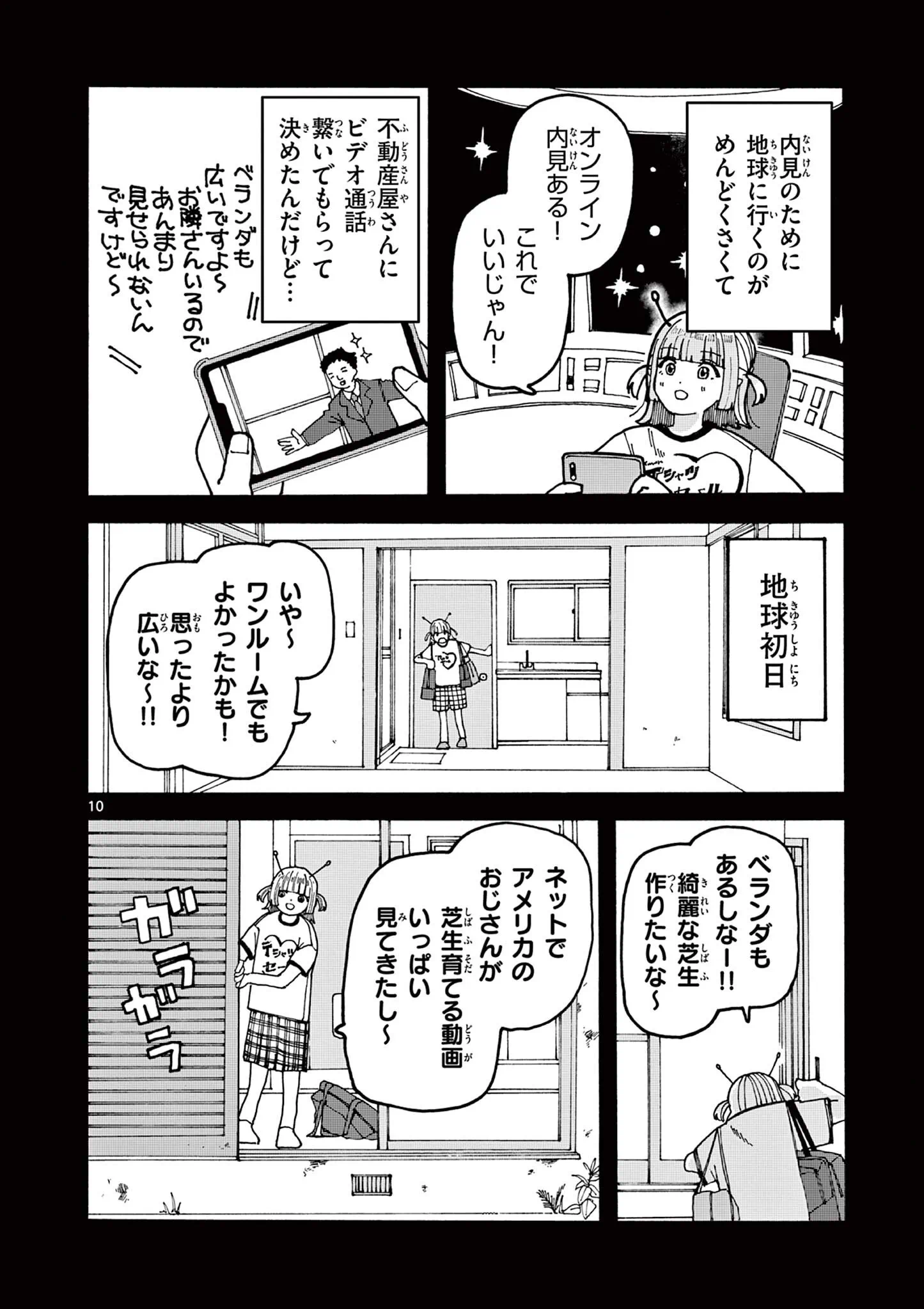 Yoshida Dayori Chapter 3 10ページ