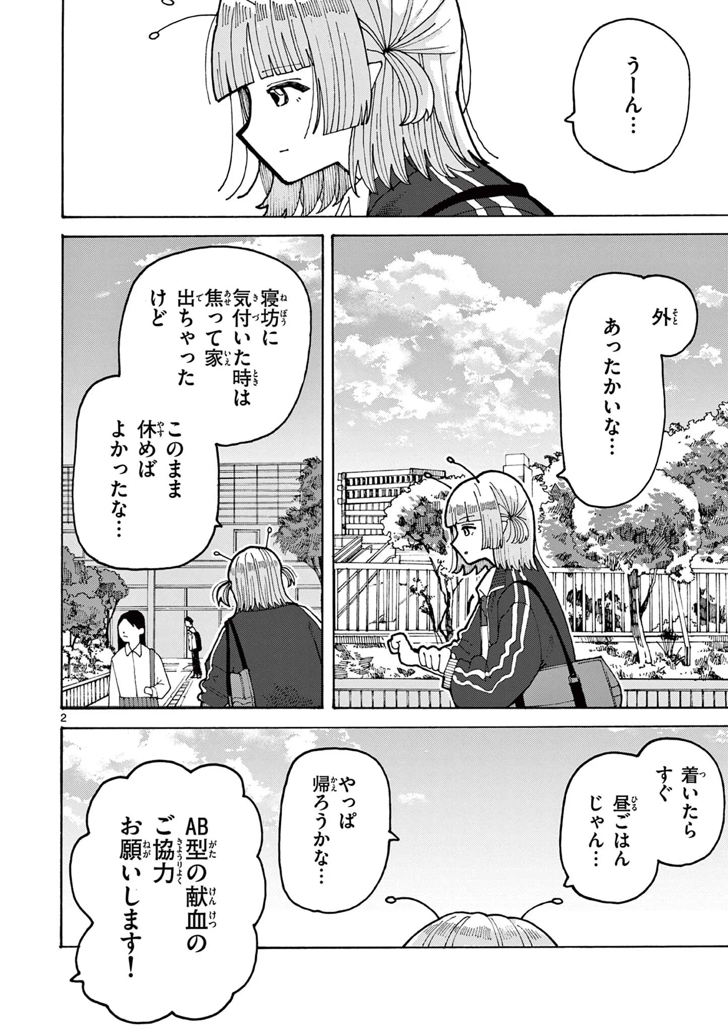 Yoshida Dayori Chapter 4 2ページ