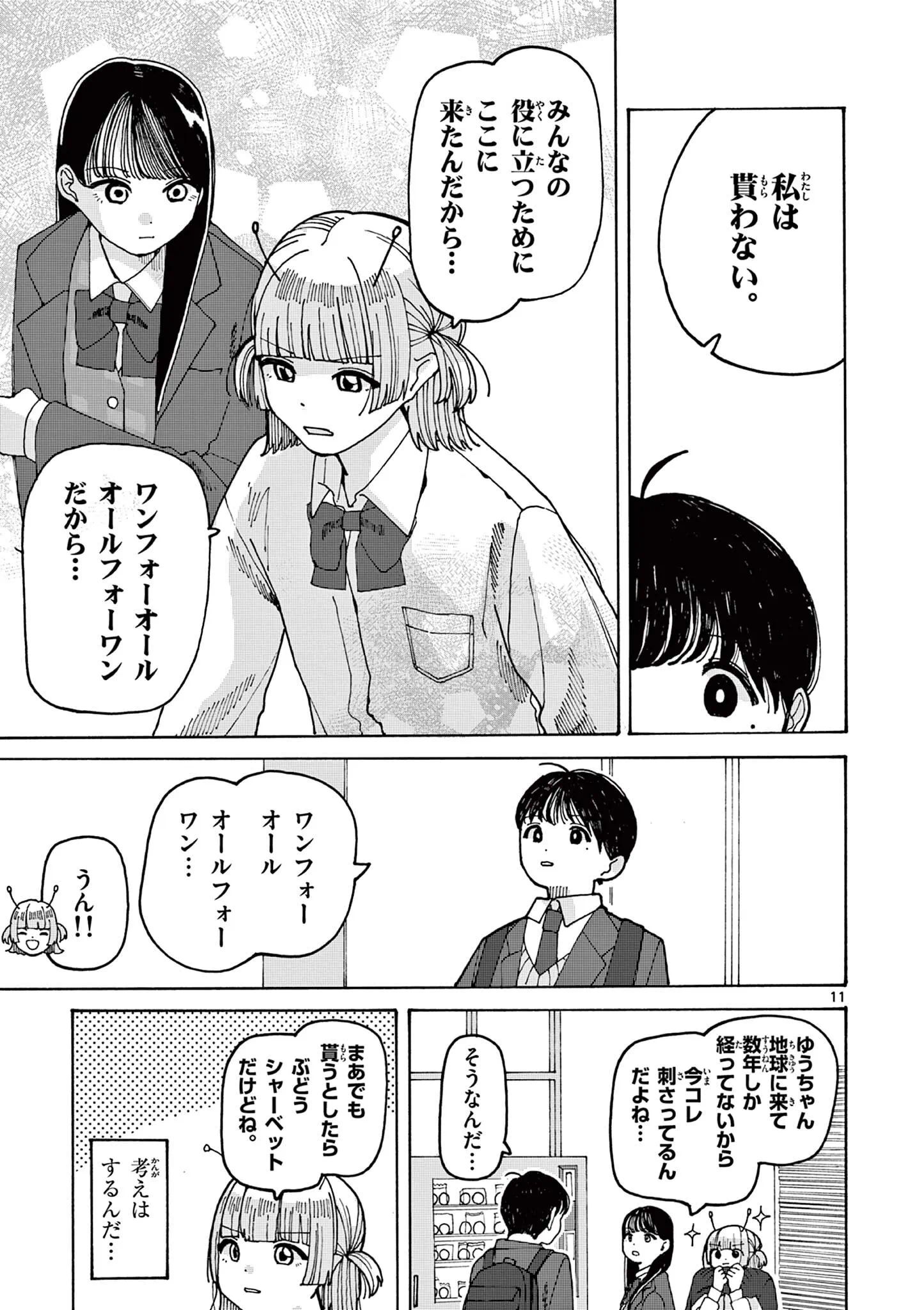 Yoshida Dayori Chapter 4 11ページ
