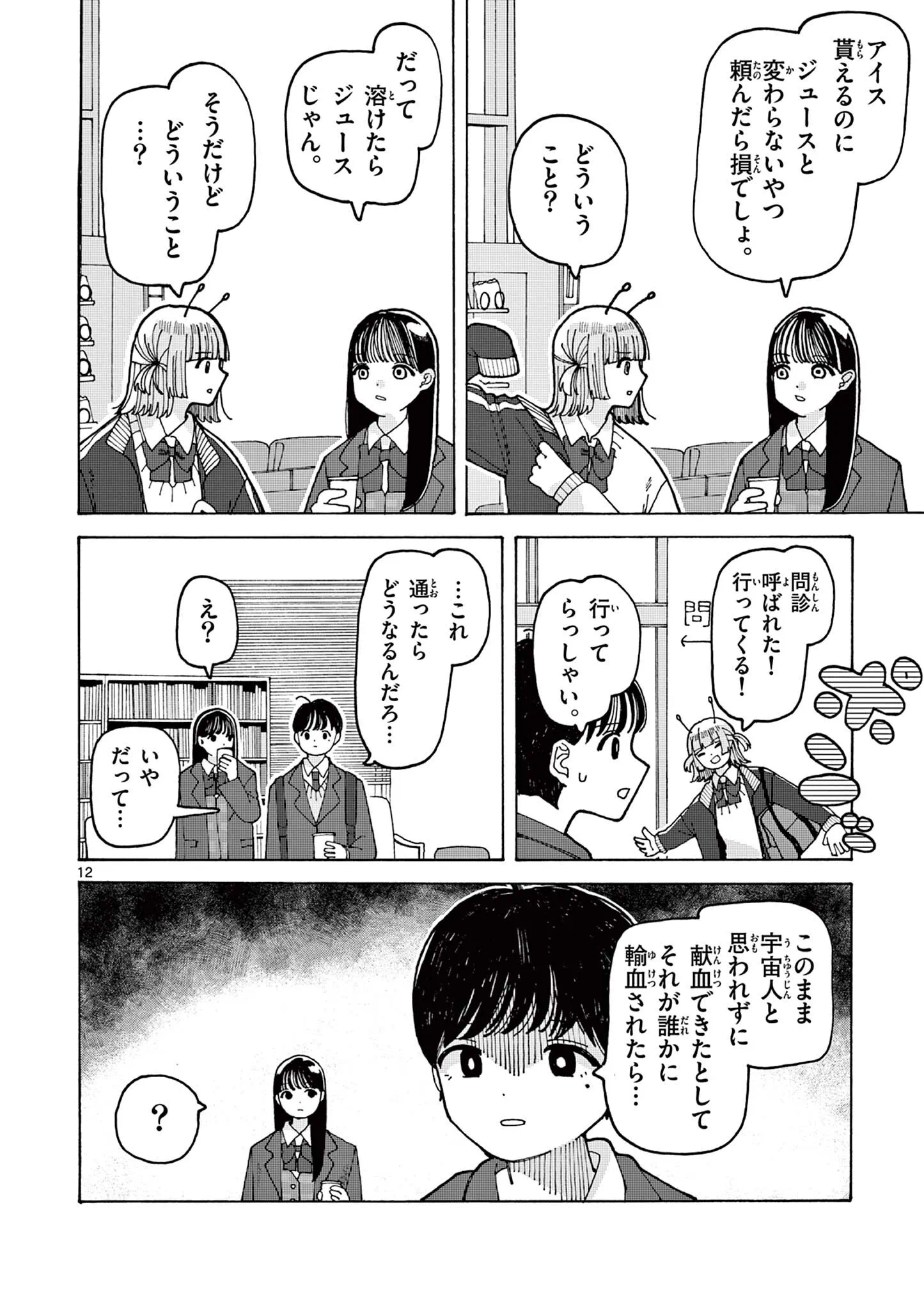 Yoshida Dayori Chapter 4 12ページ