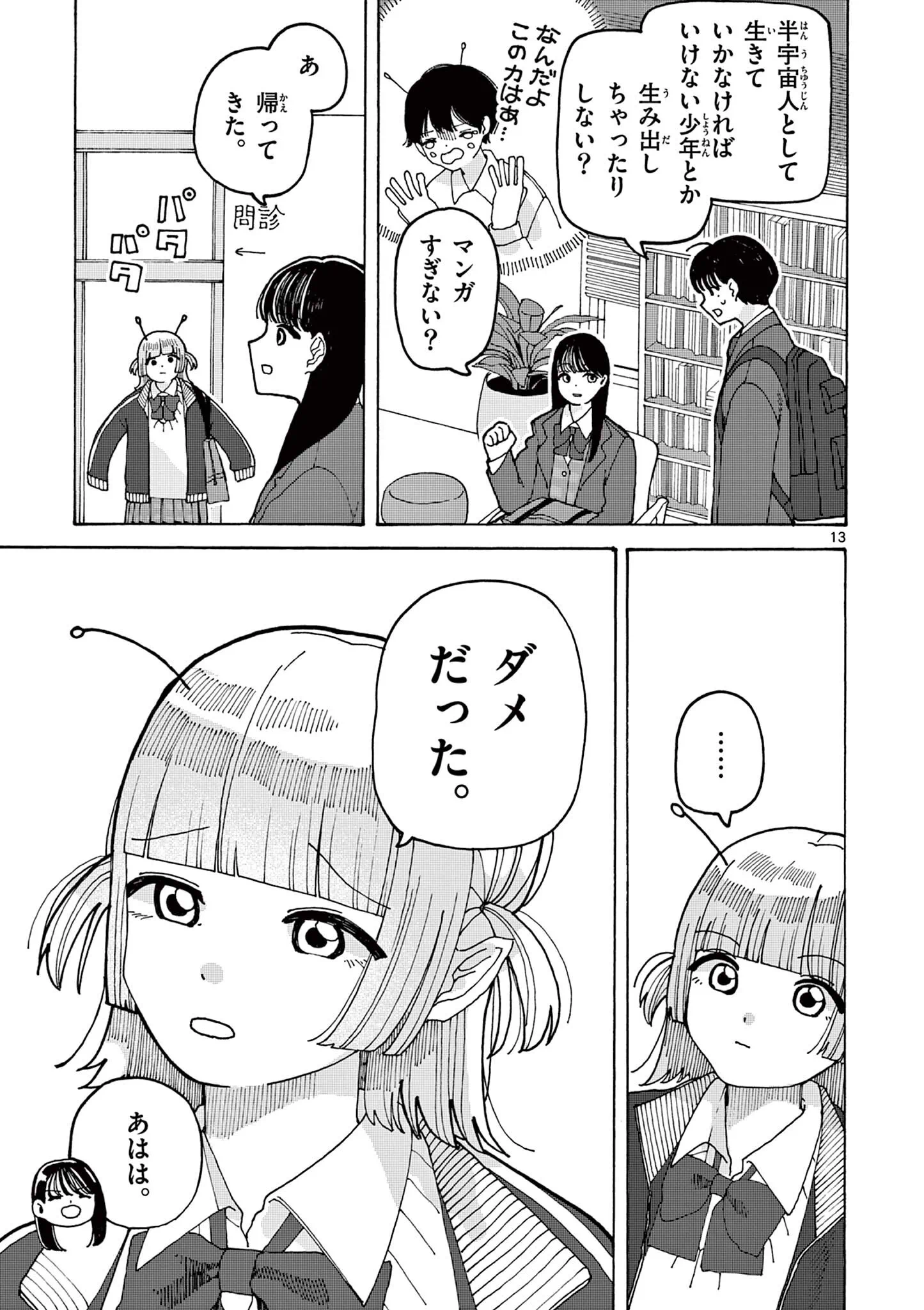 Yoshida Dayori Chapter 4 13ページ