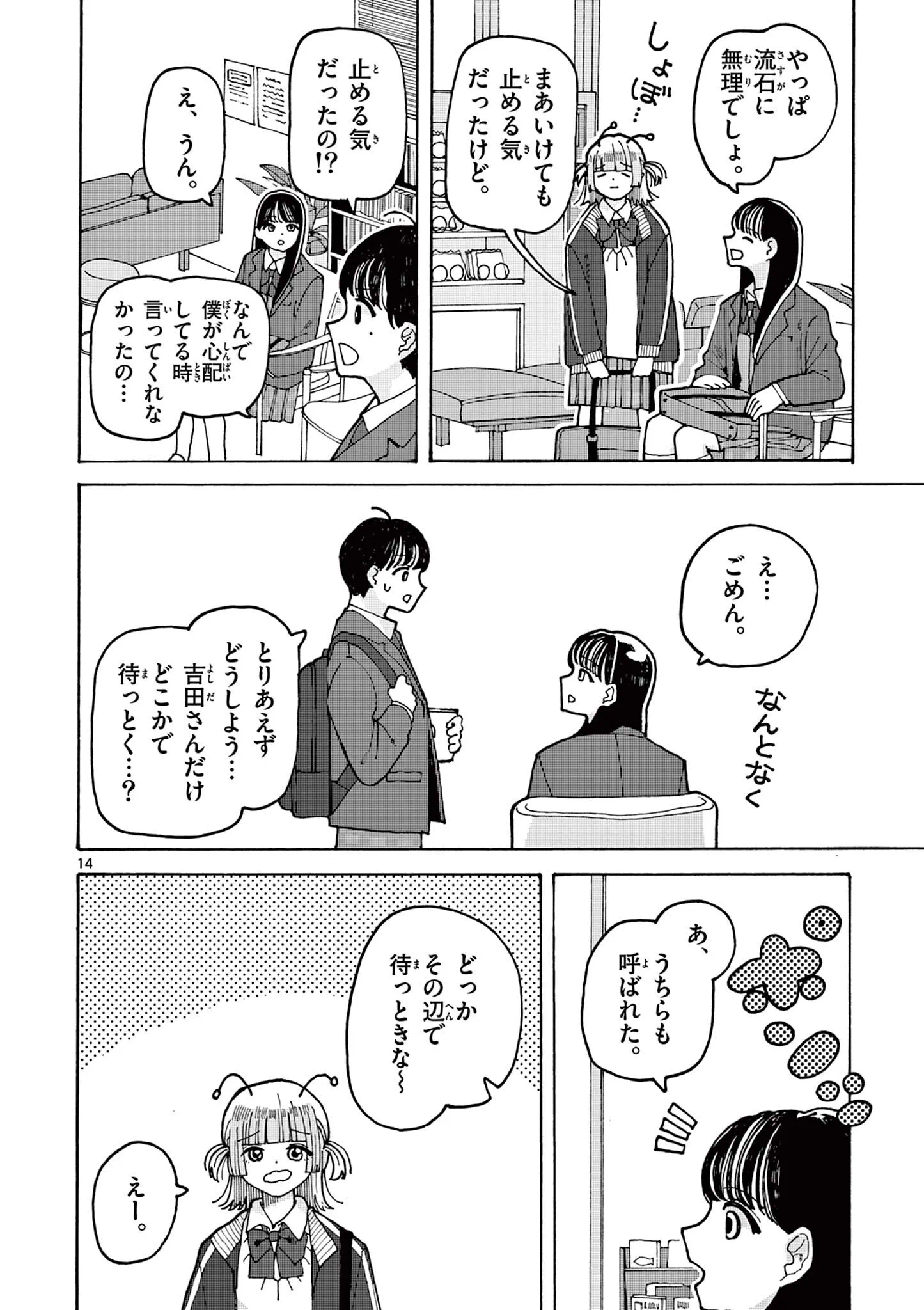Yoshida Dayori Chapter 4 14ページ