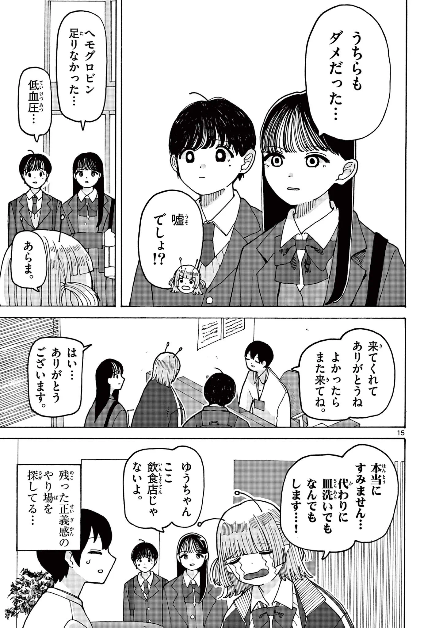 Yoshida Dayori Chapter 4 15ページ