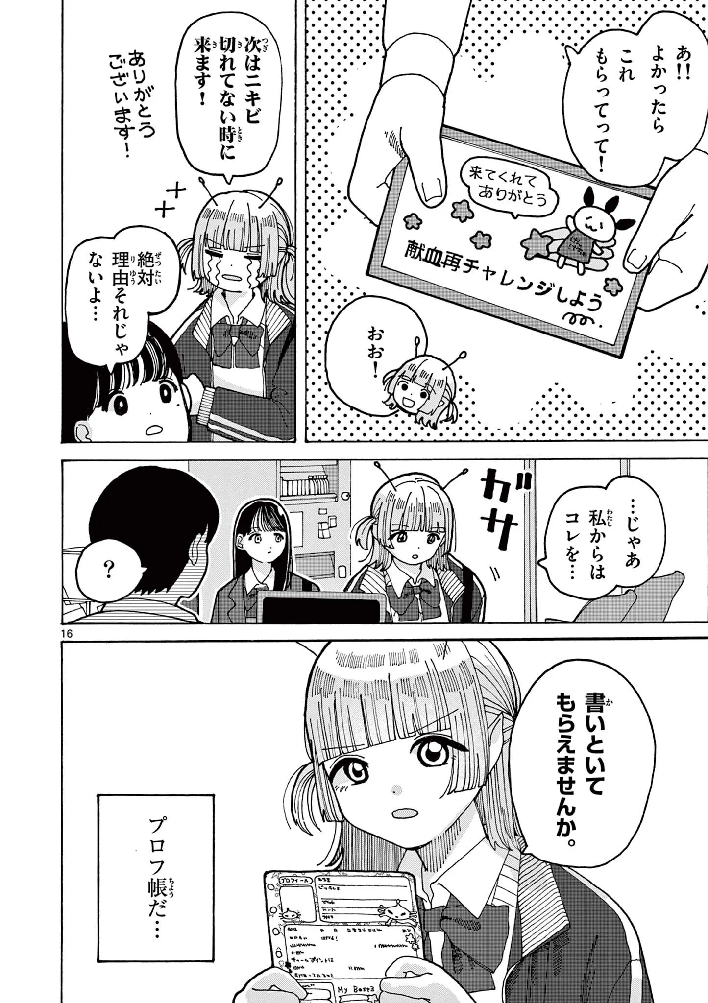 Yoshida Dayori Chapter 4 16ページ