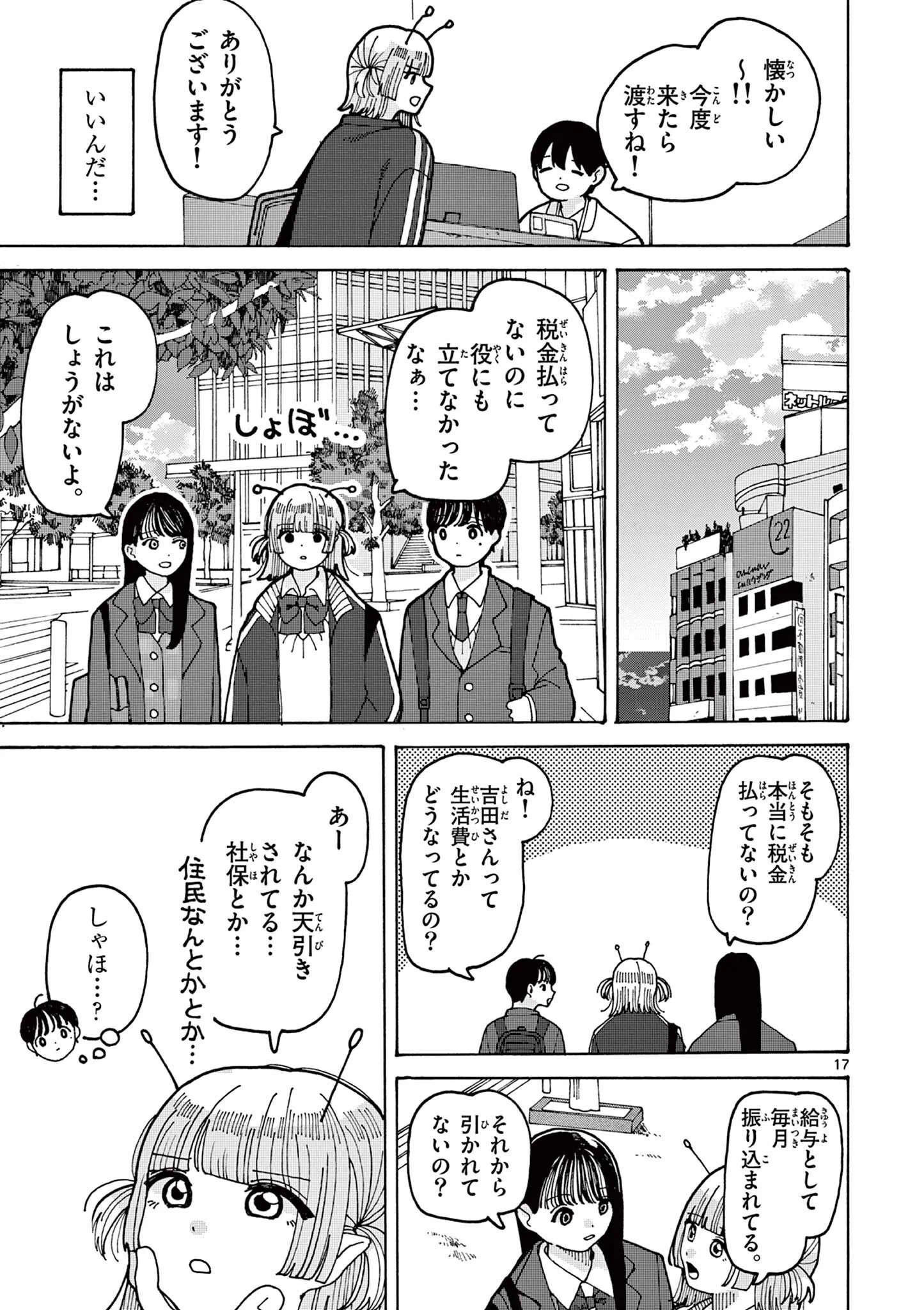 Yoshida Dayori Chapter 4 17ページ