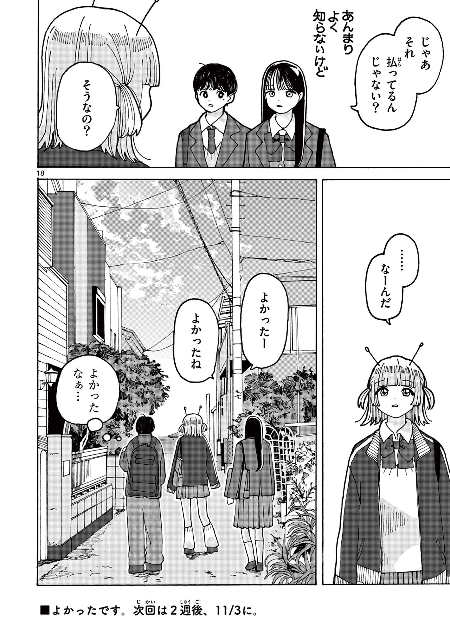 Yoshida Dayori Chapter 4 18ページ