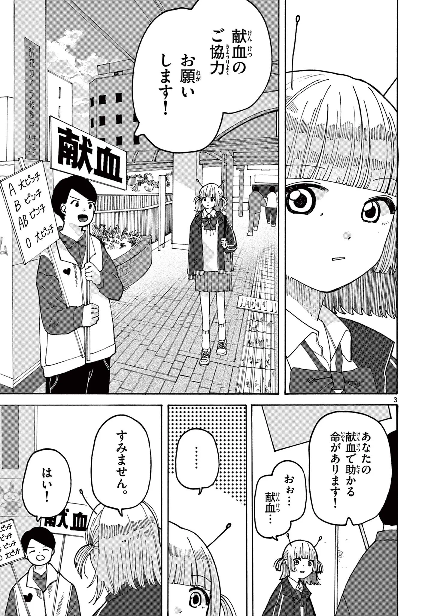 Yoshida Dayori Chapter 4 3ページ
