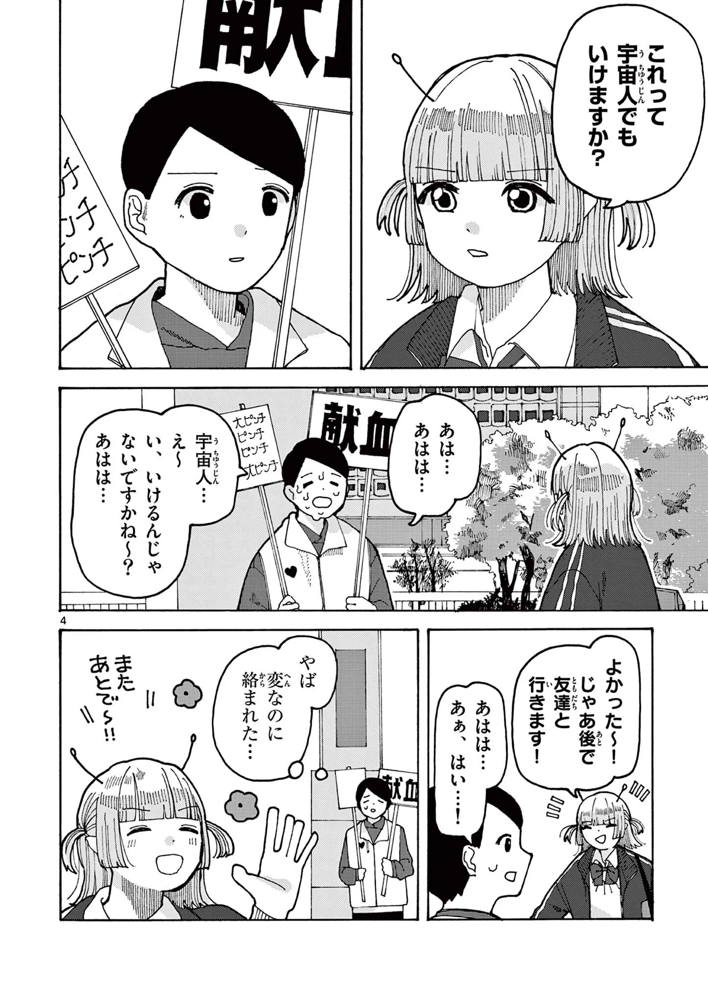 Yoshida Dayori Chapter 4 4ページ