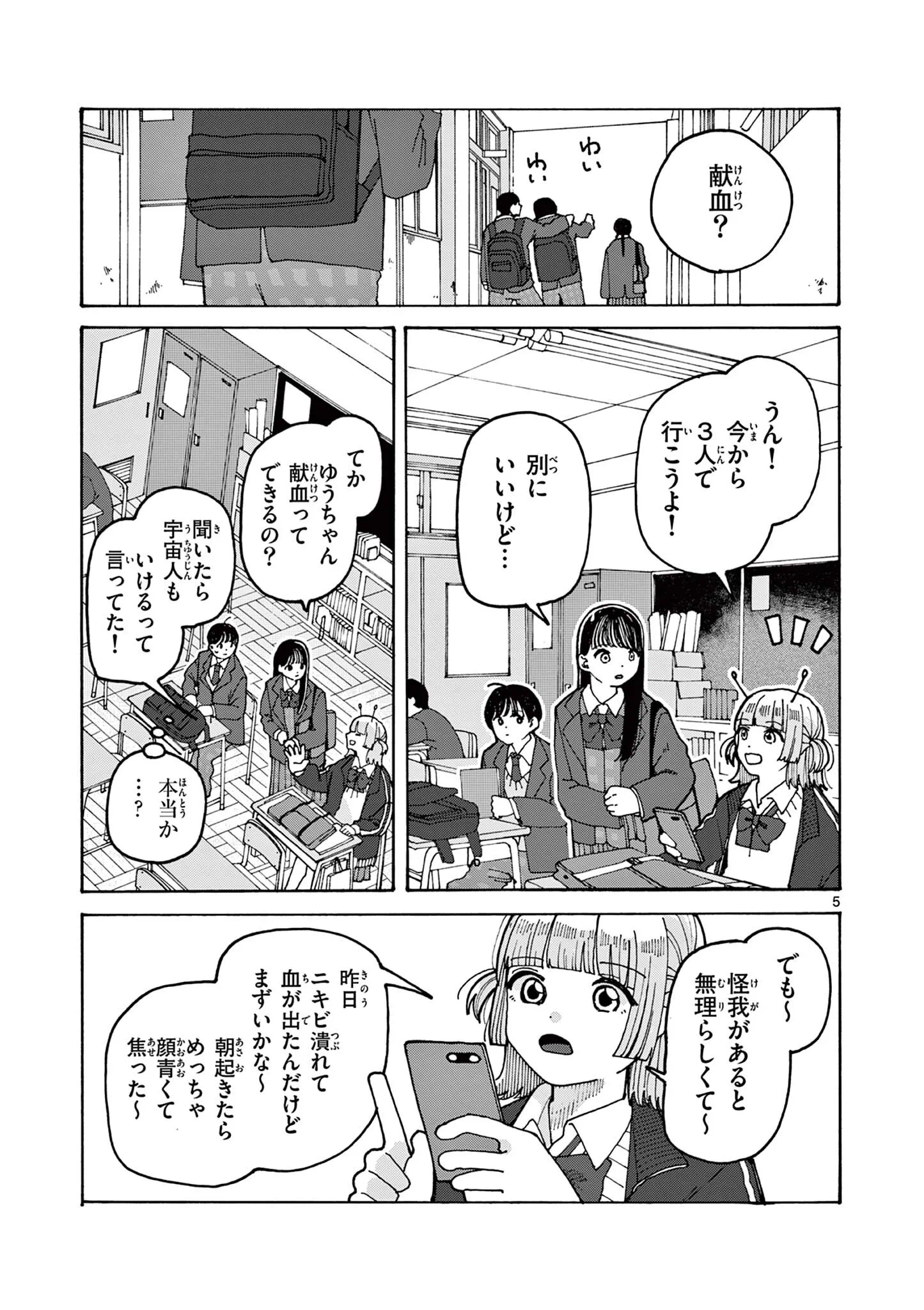 Yoshida Dayori Chapter 4 5ページ