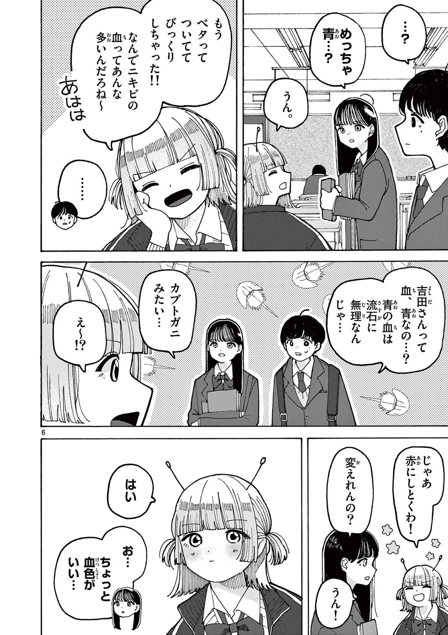 Yoshida Dayori Chapter 4 6ページ