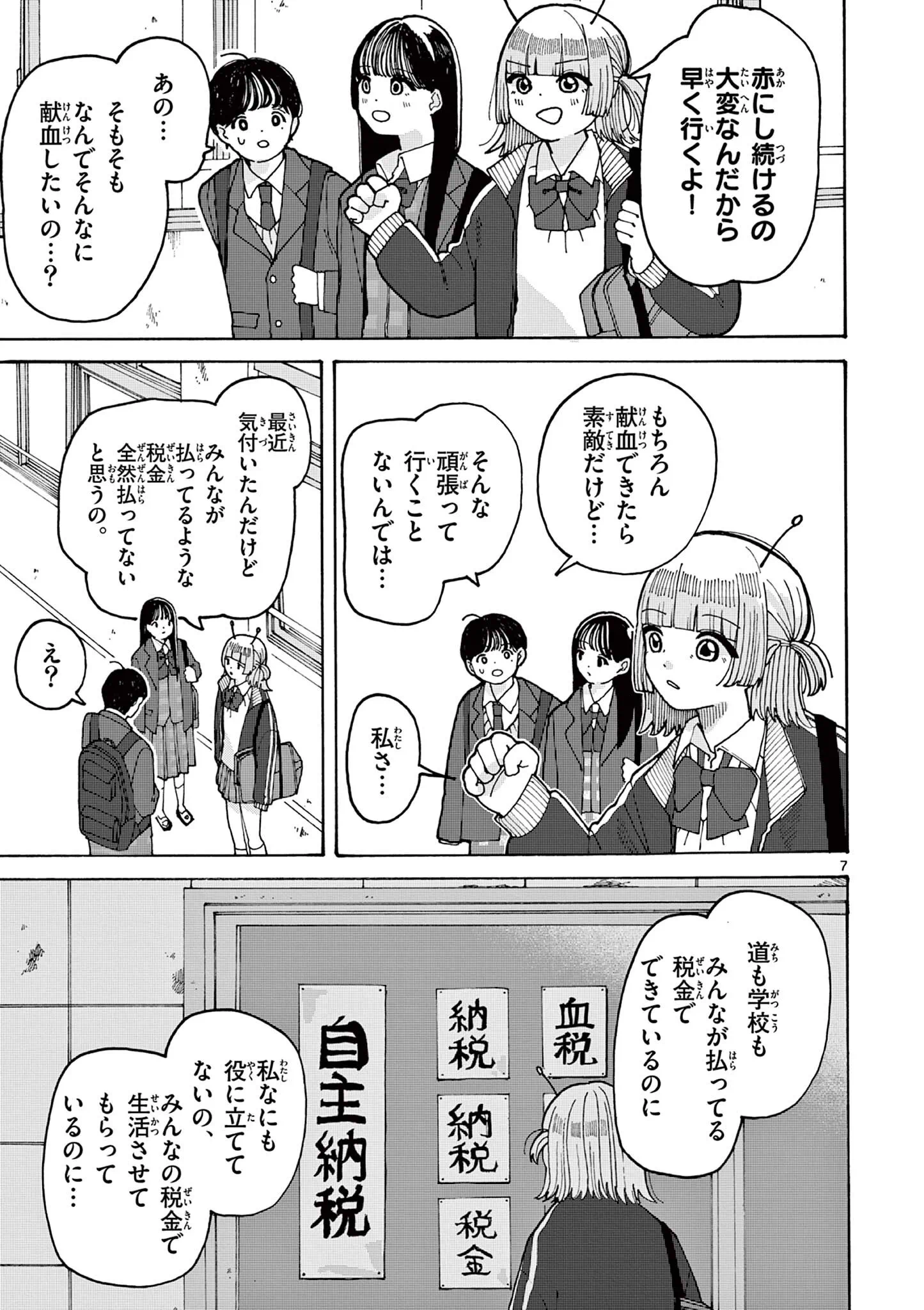 Yoshida Dayori Chapter 4 7ページ
