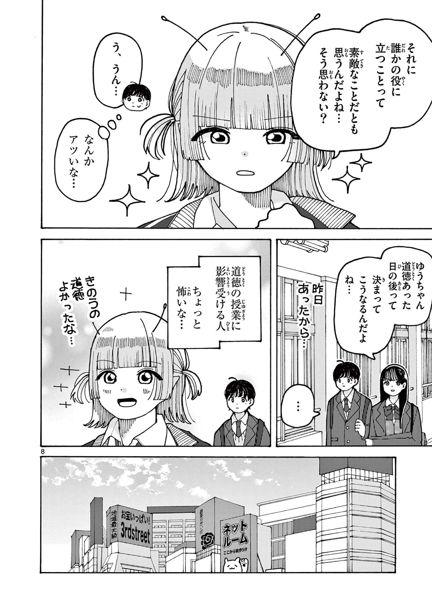 Yoshida Dayori Chapter 4 8ページ