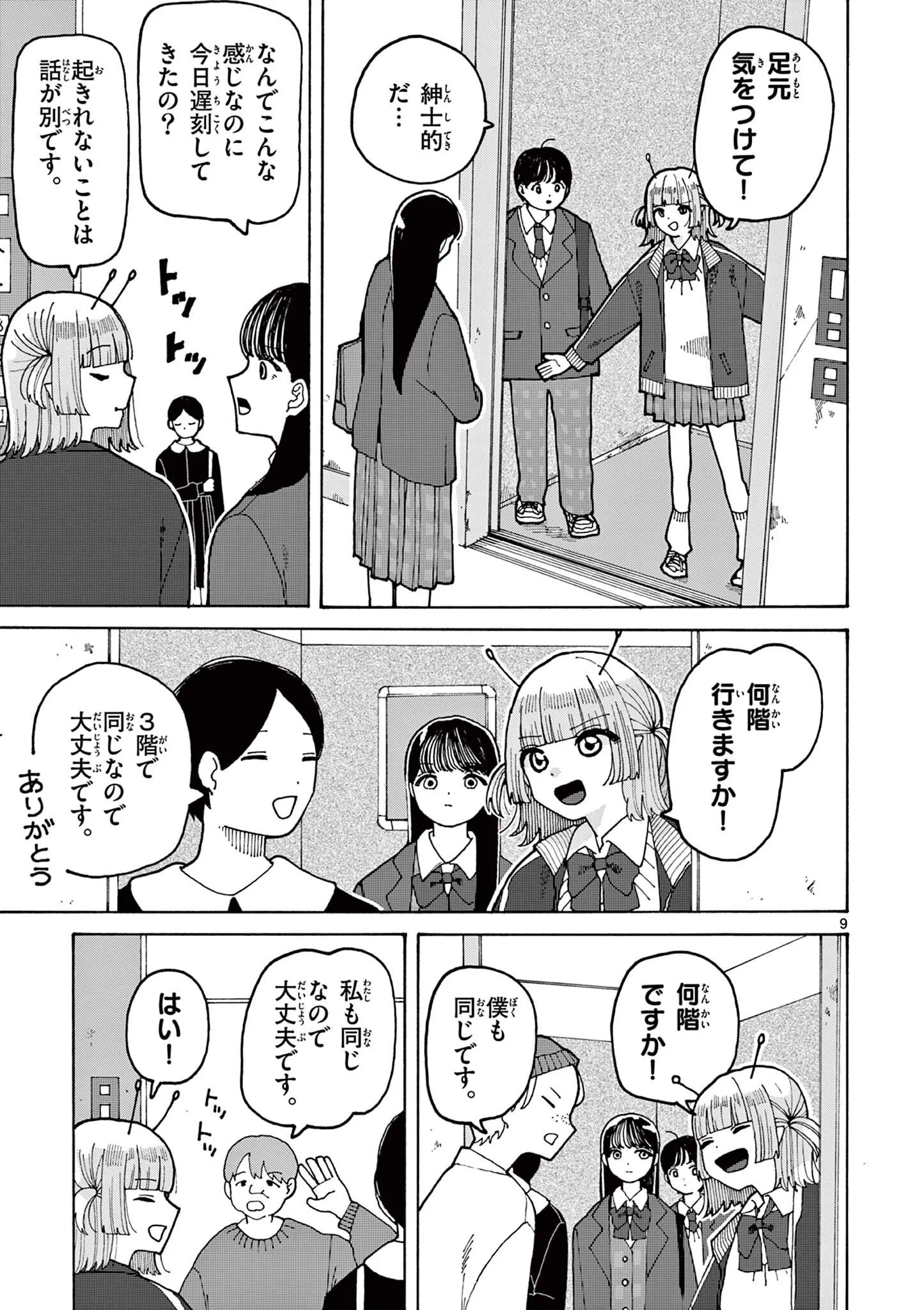 Yoshida Dayori Chapter 4 9ページ