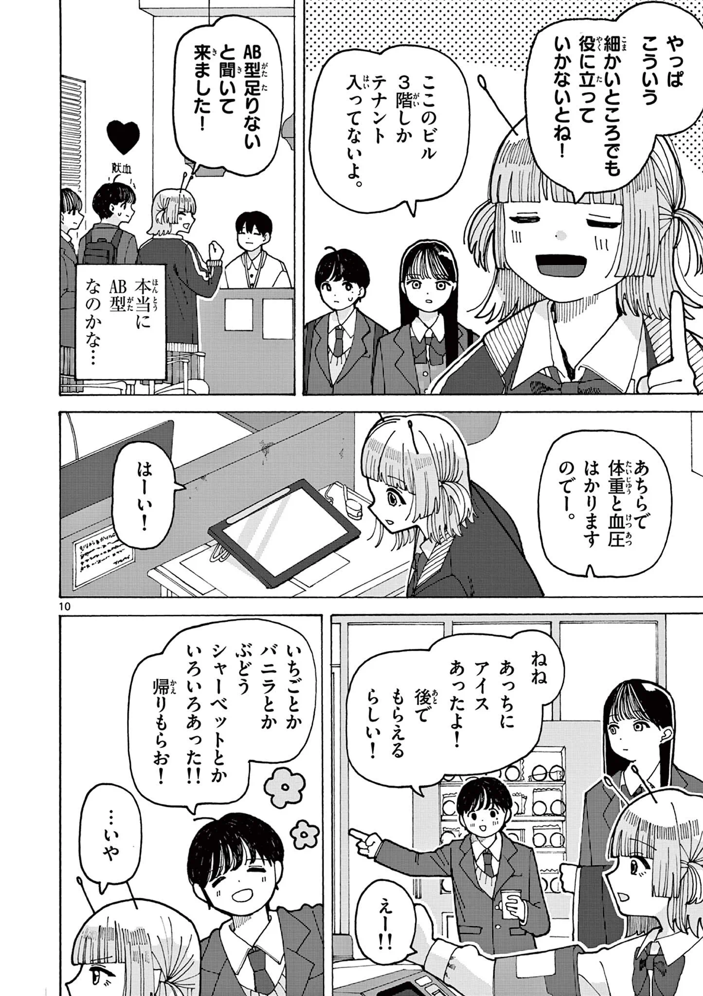 Yoshida Dayori Chapter 4 10ページ