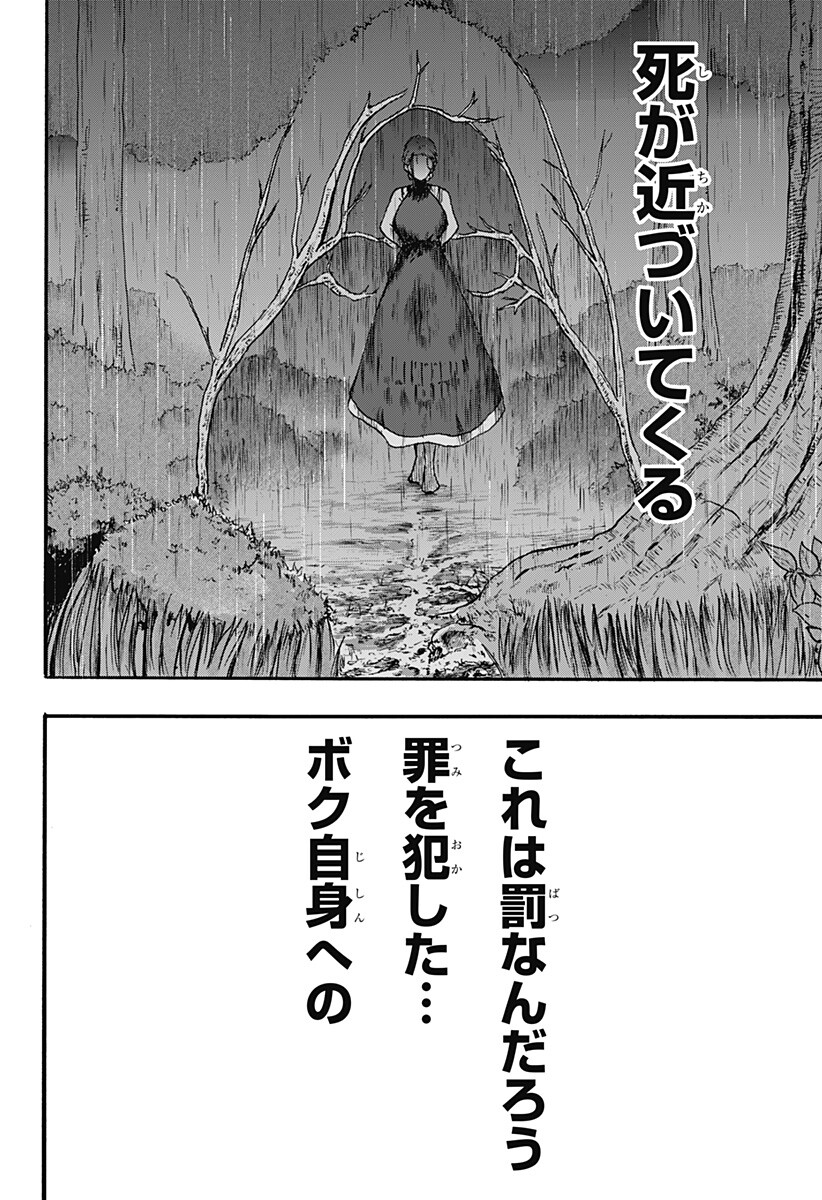 MikotoHako Chapter 8 2ページ