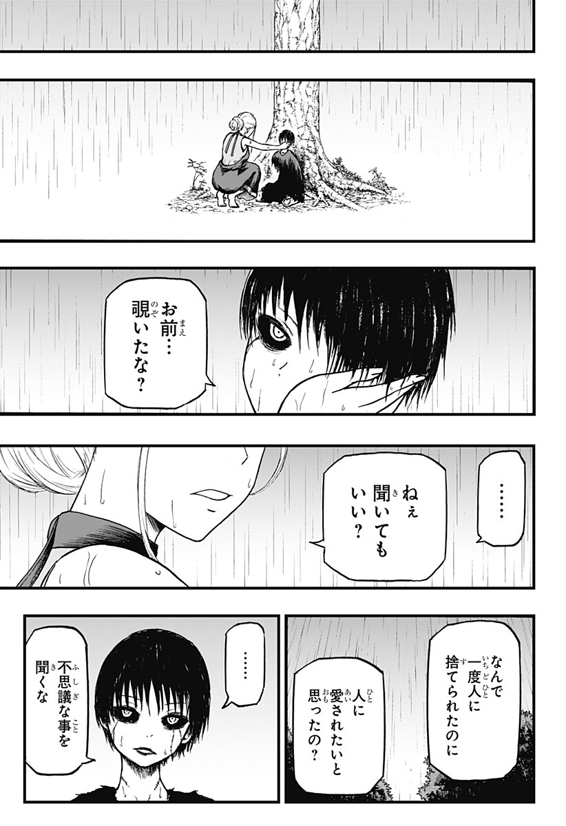 MikotoHako Chapter 8 11ページ
